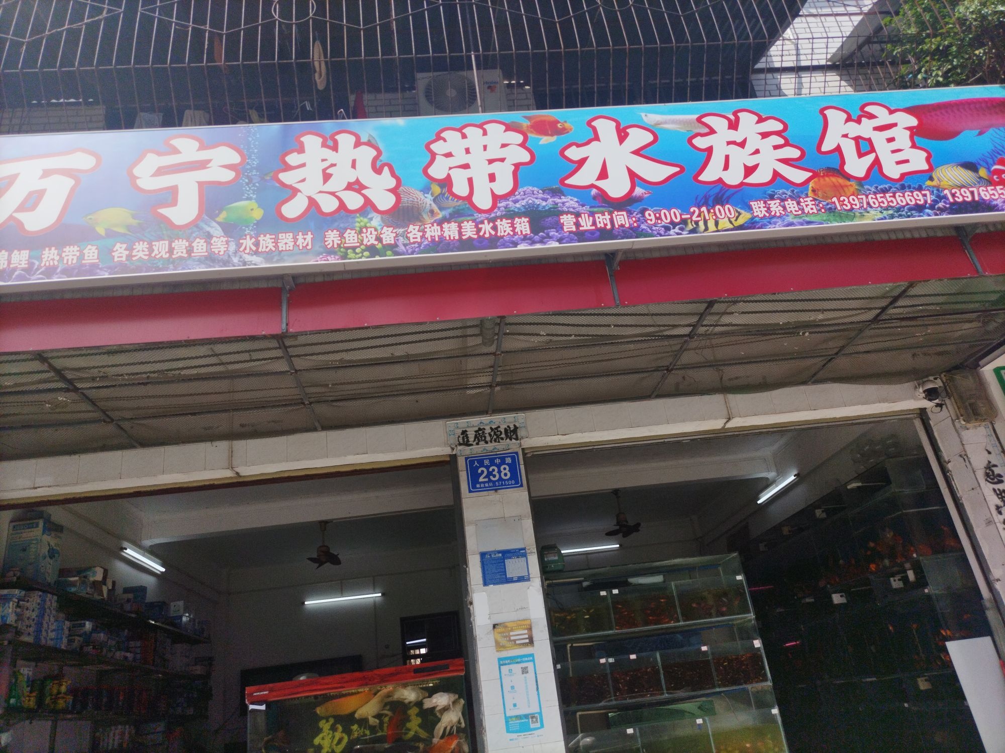 万宁热带水族馆