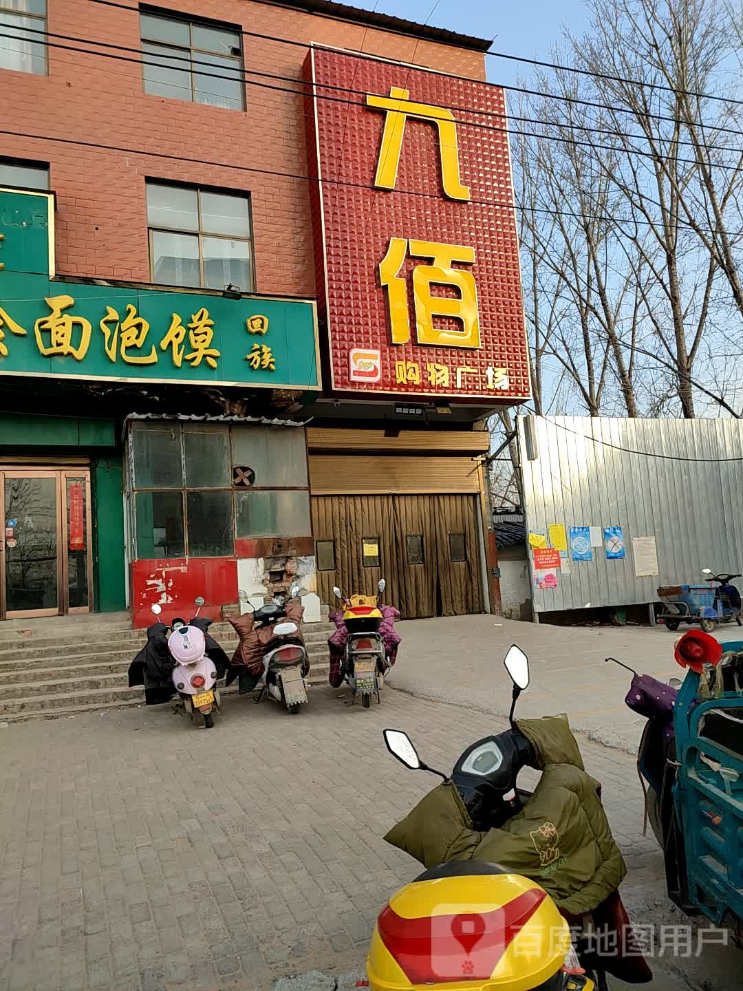 九佰购物广场
