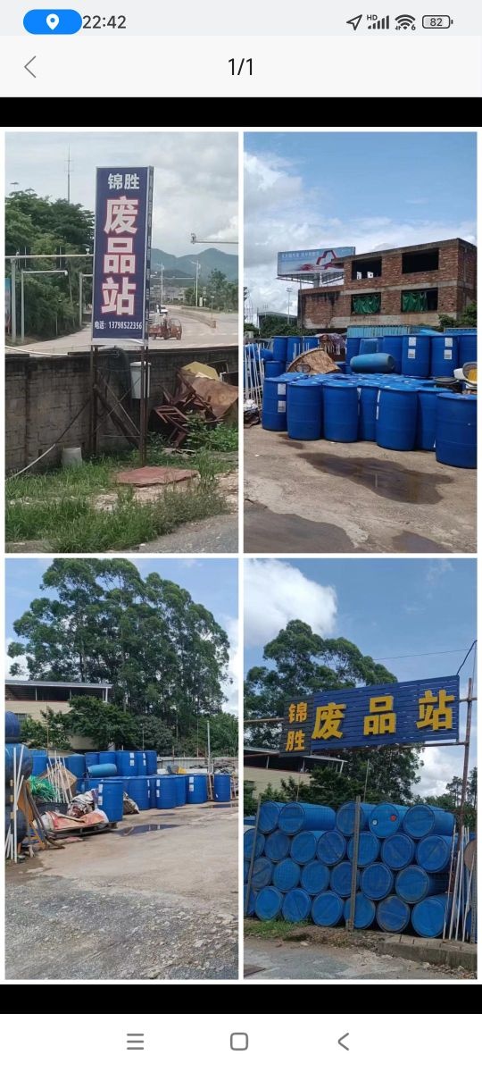 锦胜废品回收站