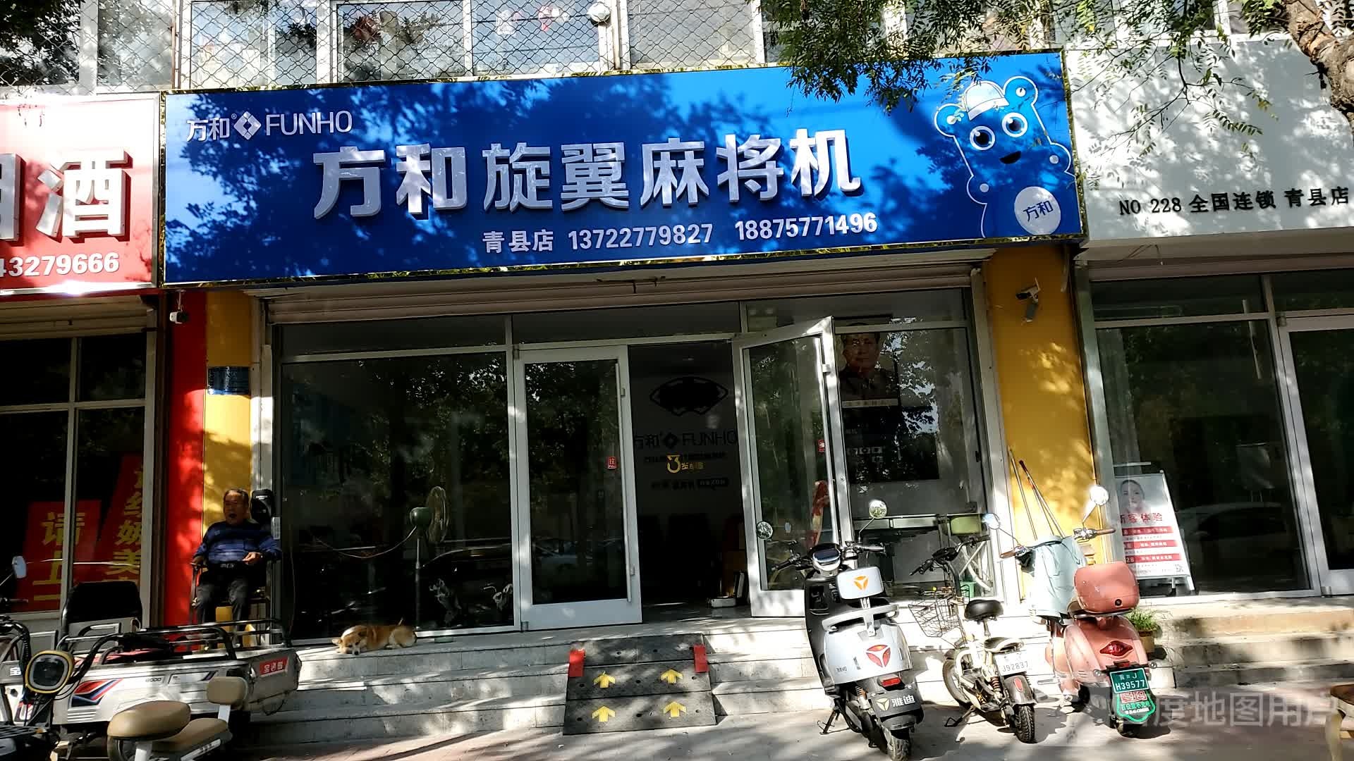 方和旋翼麻将机(青县店)