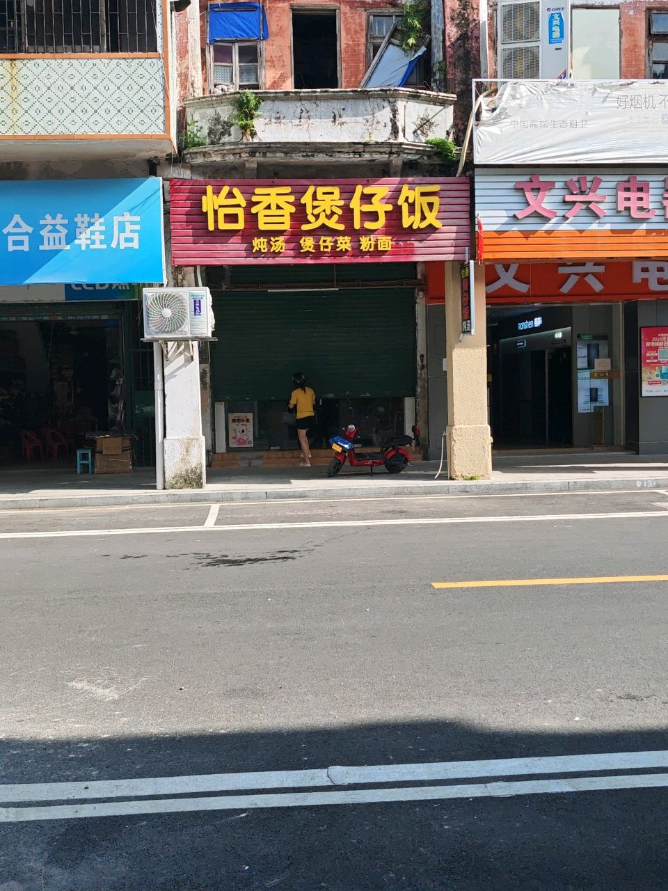 文兴电器(大同路店)