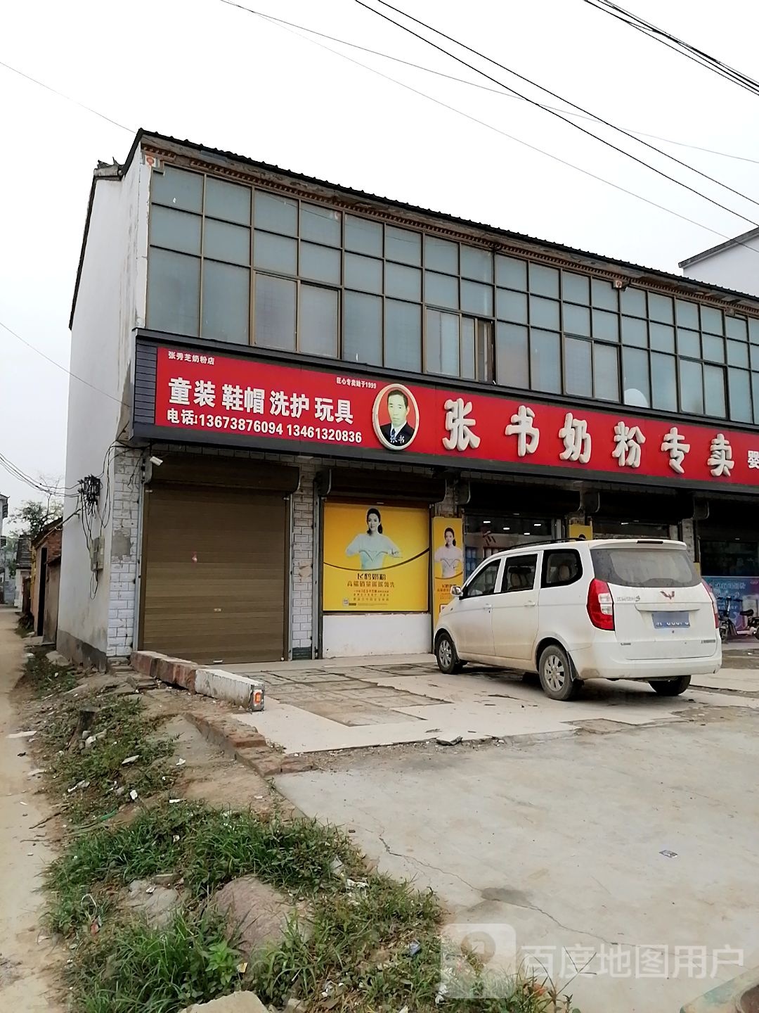 张书奶粉(许湾店)