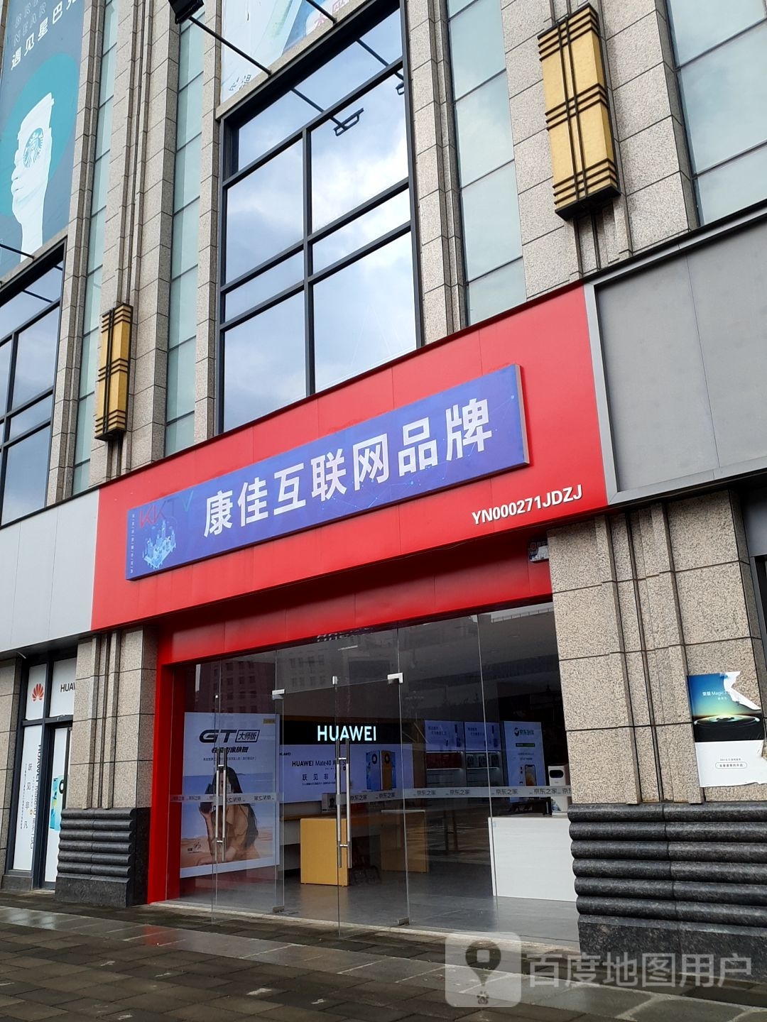 康佳互联网品牌(高新星光天地店)