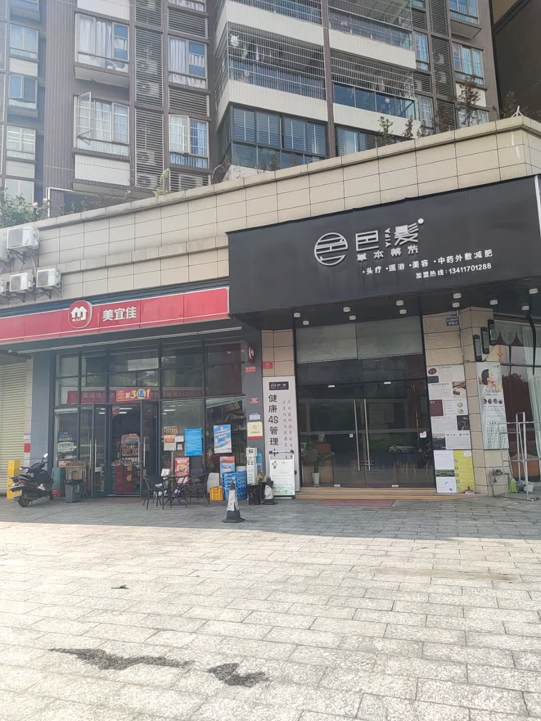 邑发养生保健馆