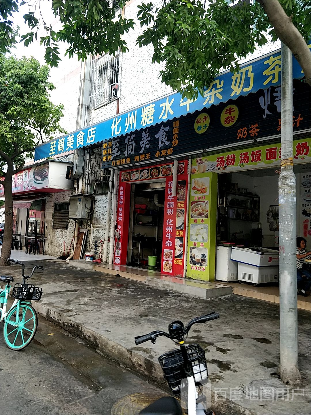 至简美食