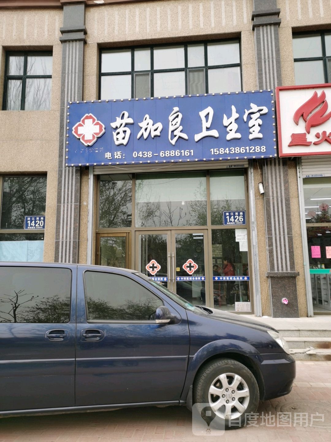 苗加良卫生室