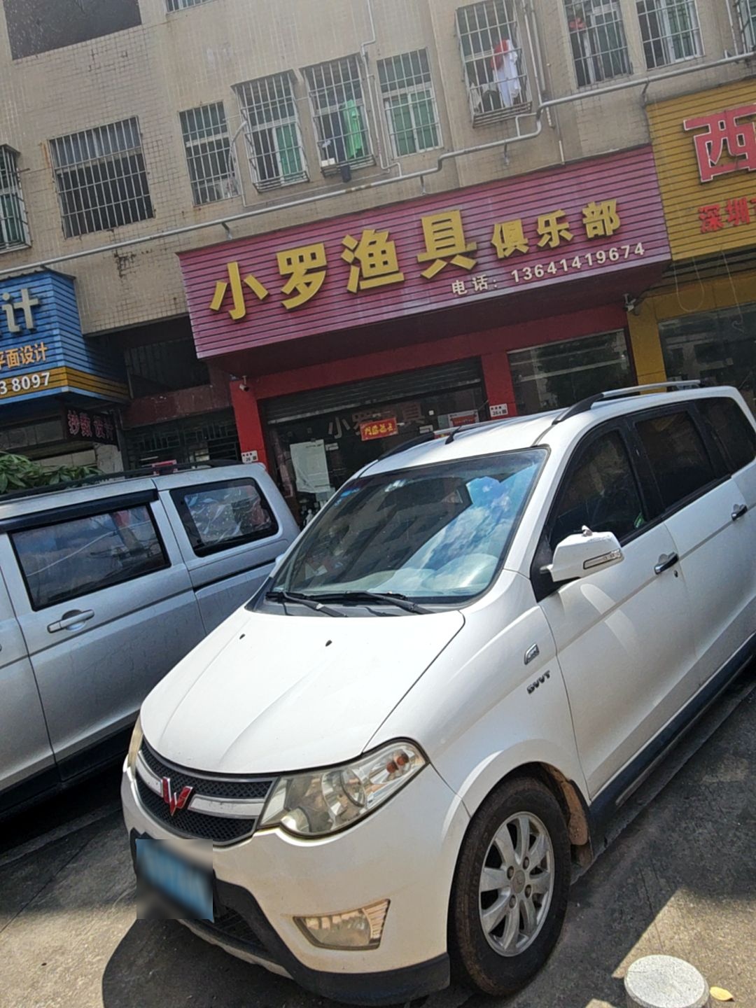 小罗渔具(同心路店)