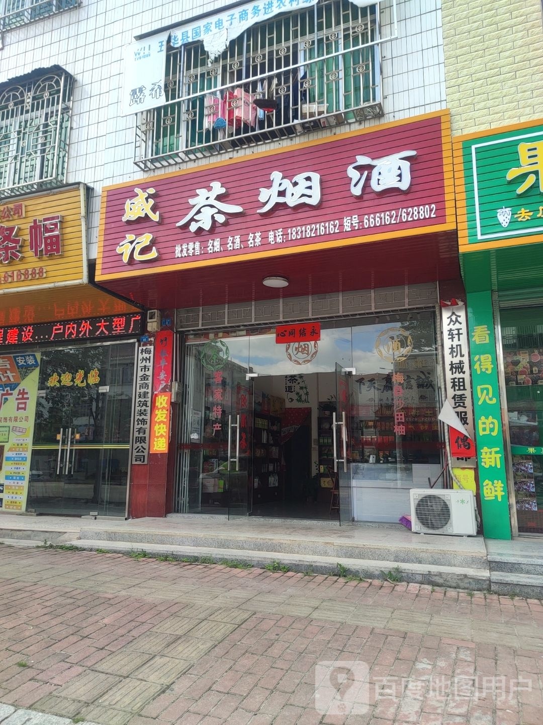 威记茶烟草