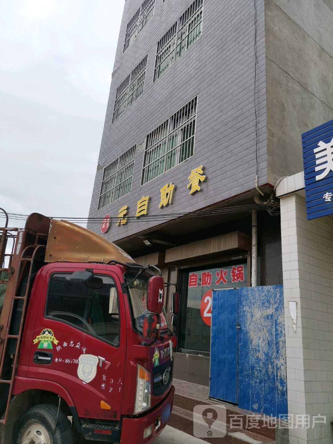 23元自助餐