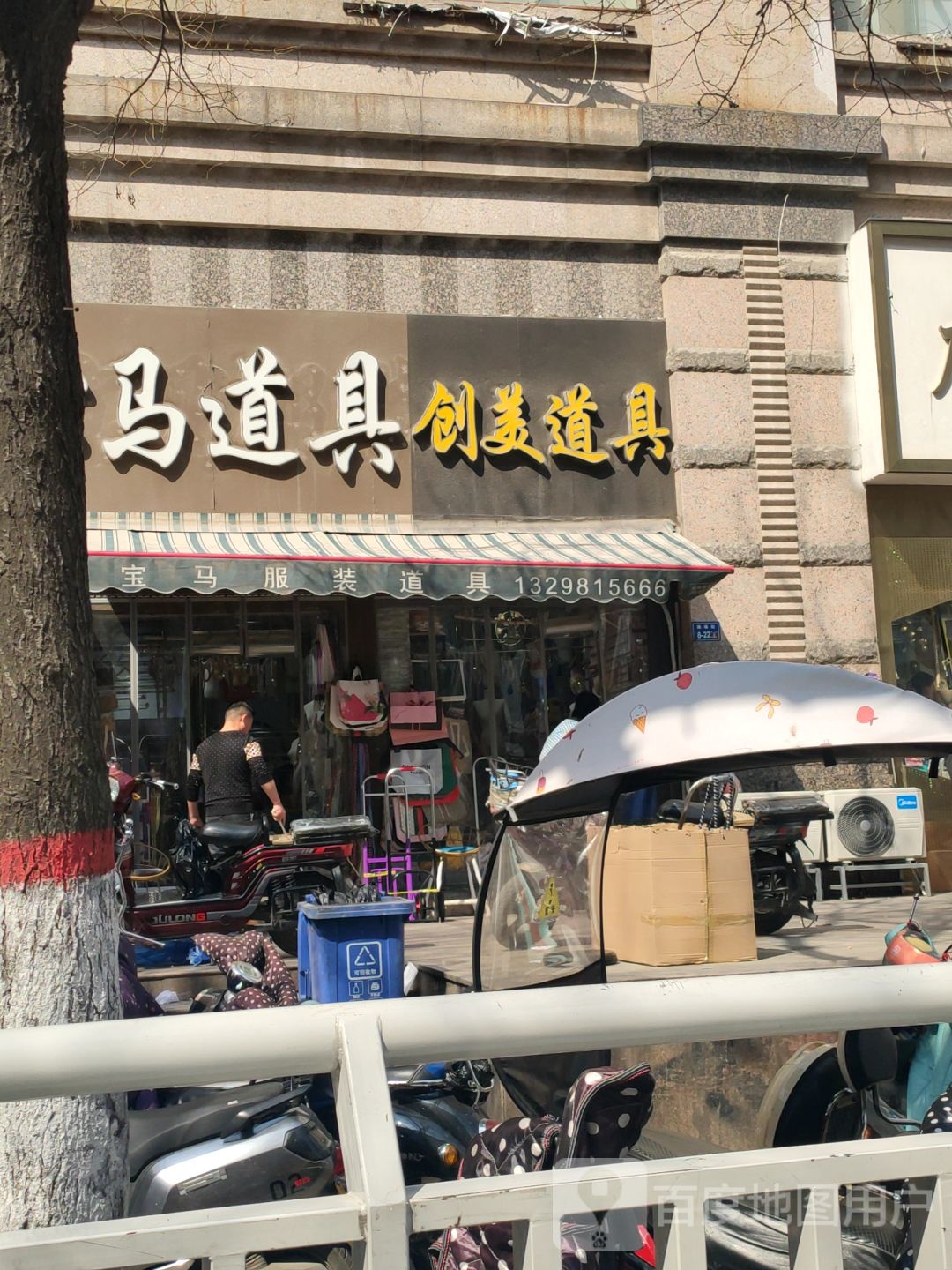 创美道具(金城服饰广场店)