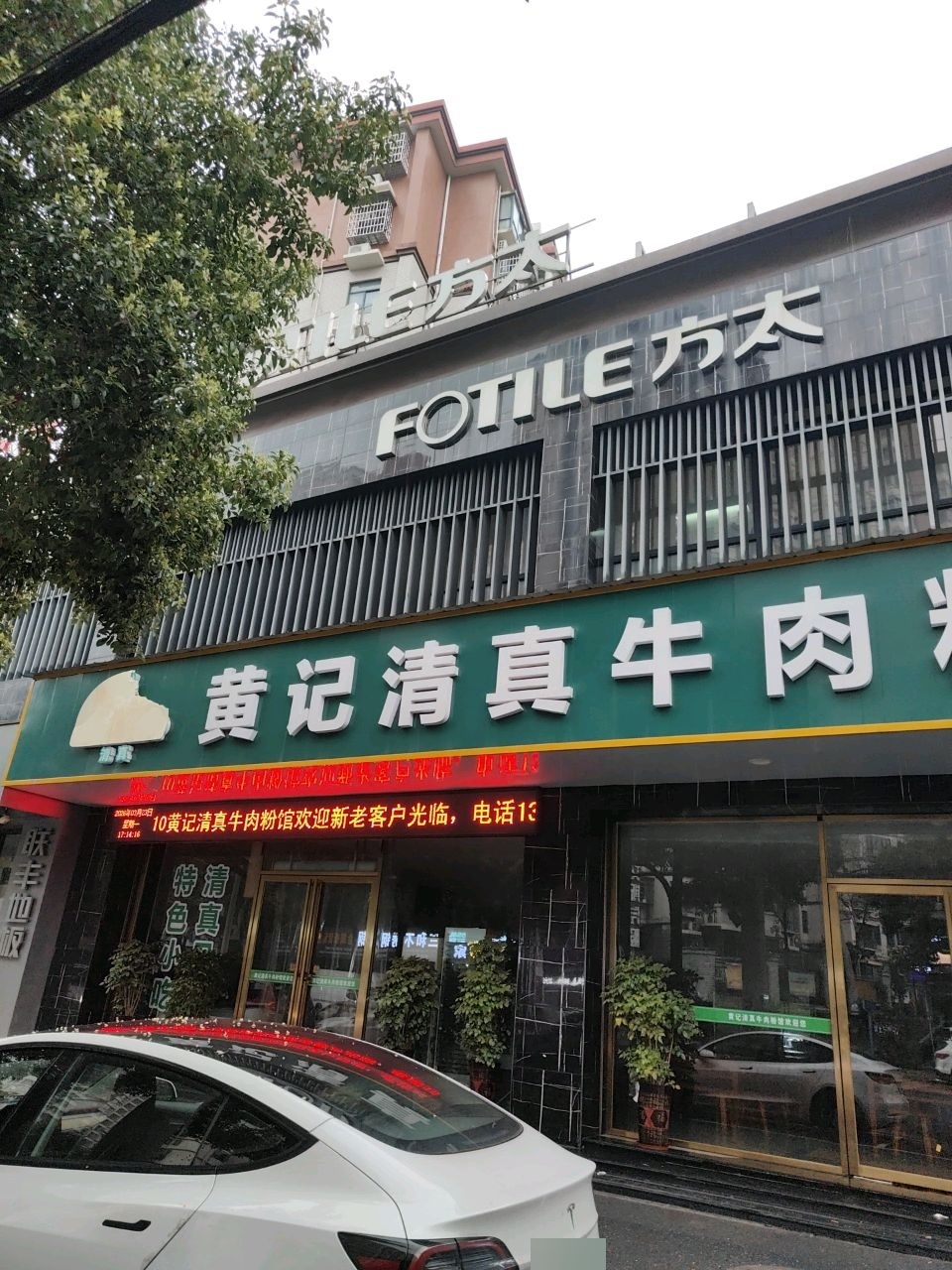 黄记清真牛肉粉馆(南坪分店)