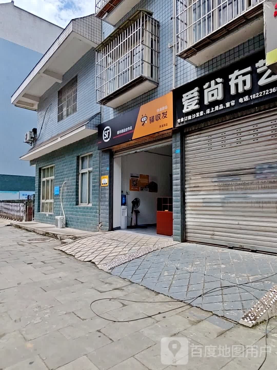 愆顺丰魑速运合作点(甘棠路店)