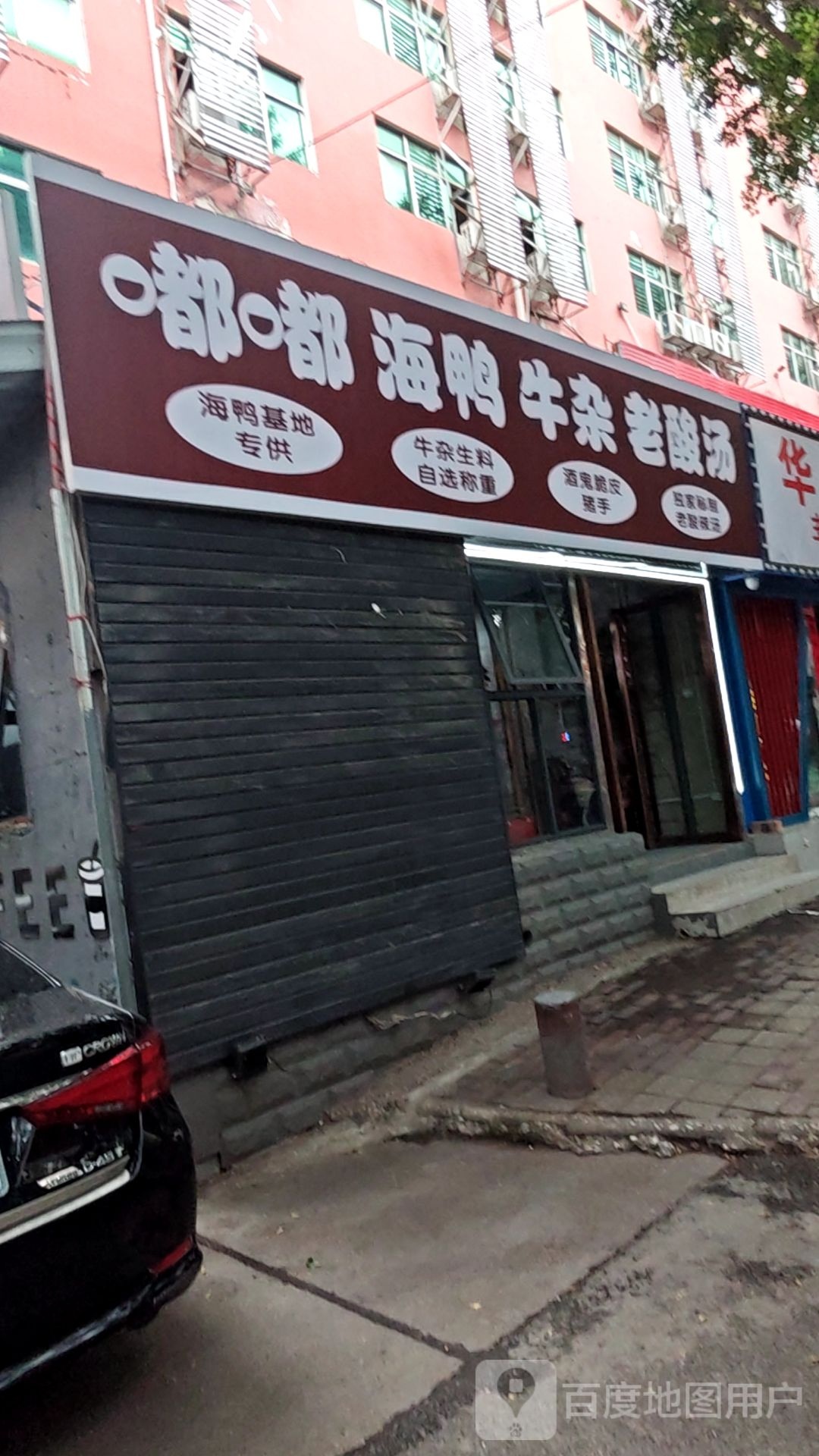 嘟嘟牛腩牛杂