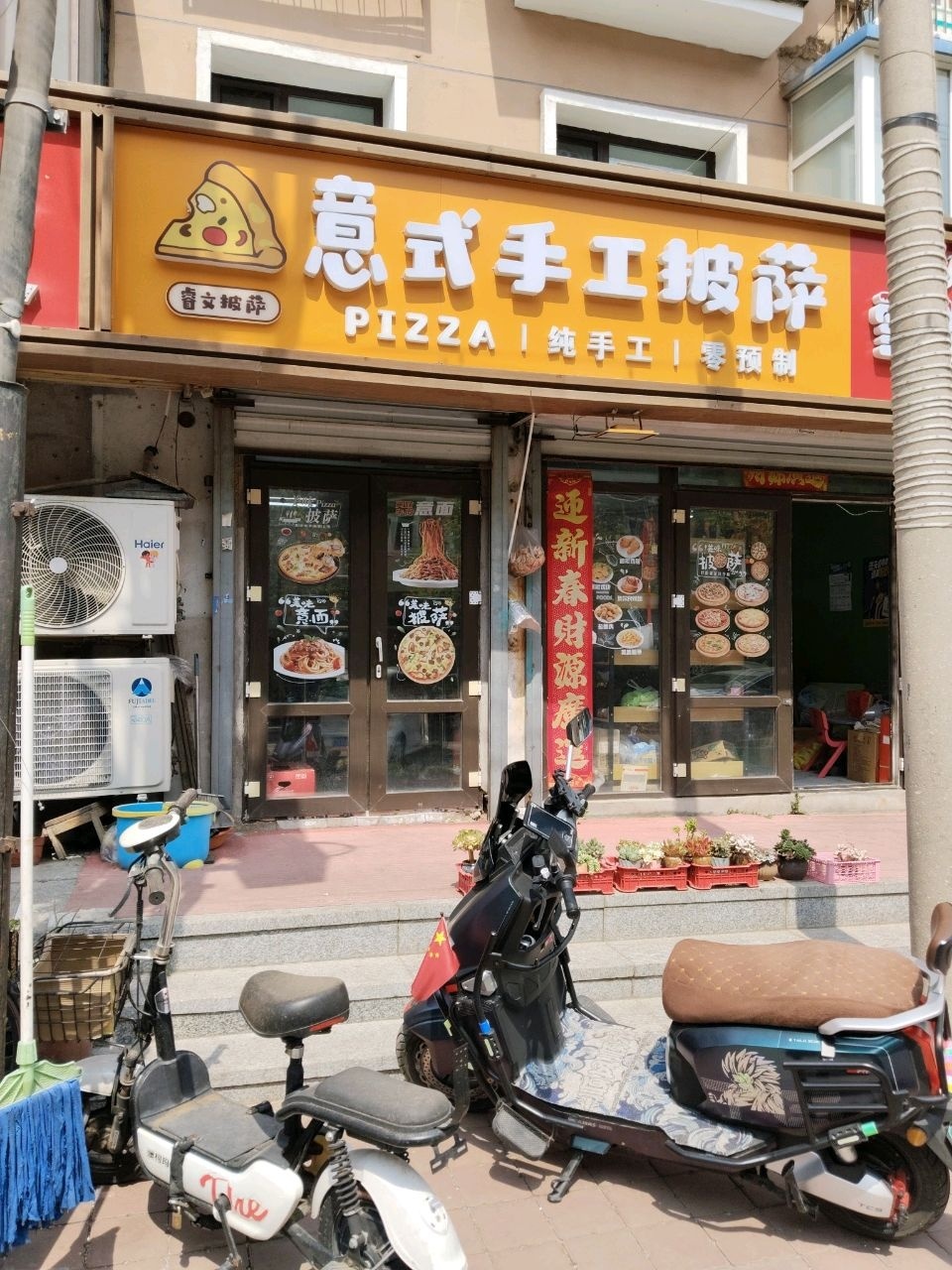 睿文披萨