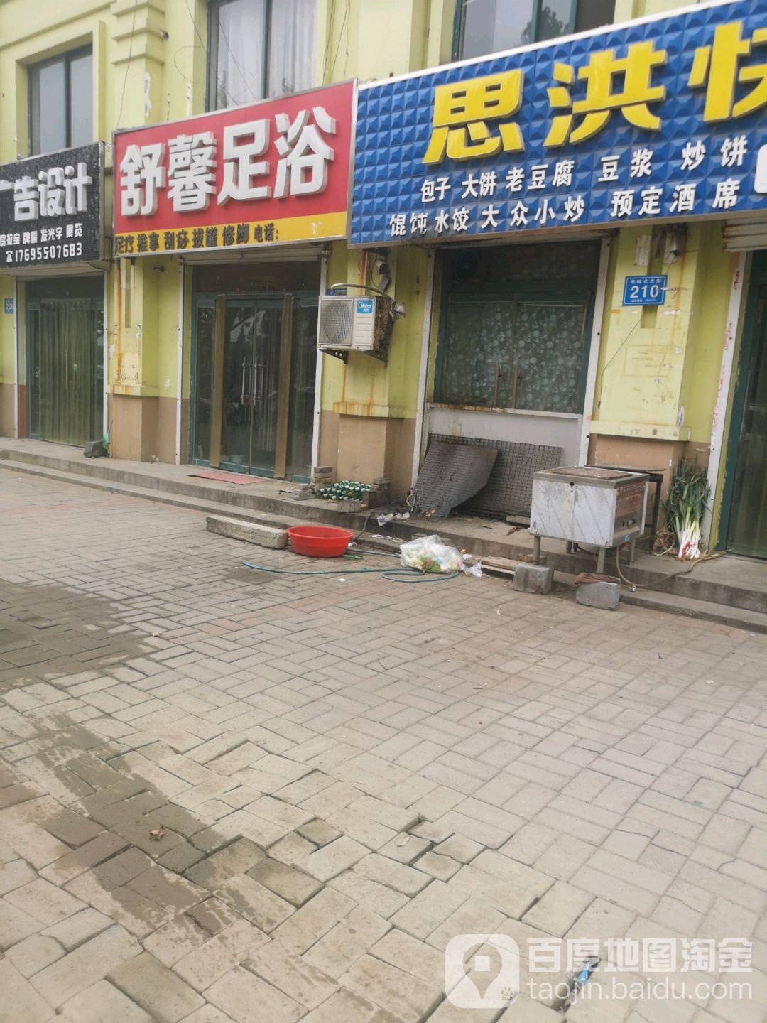 舒馨足浴