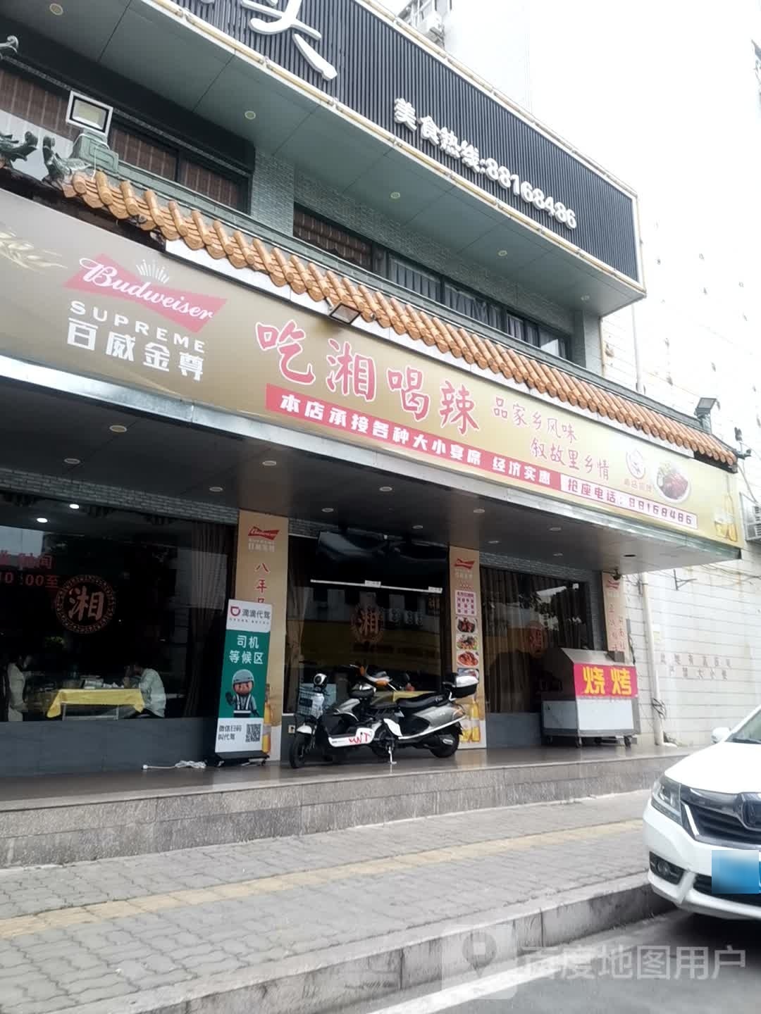 辣撰妆喝湘吃(长江路店)
