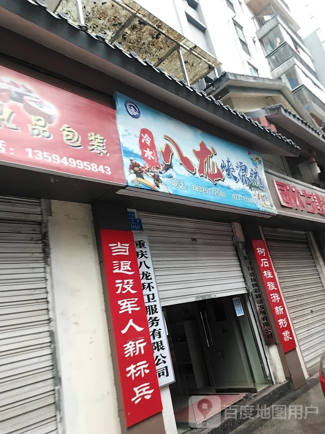 冷水八龙漂流流