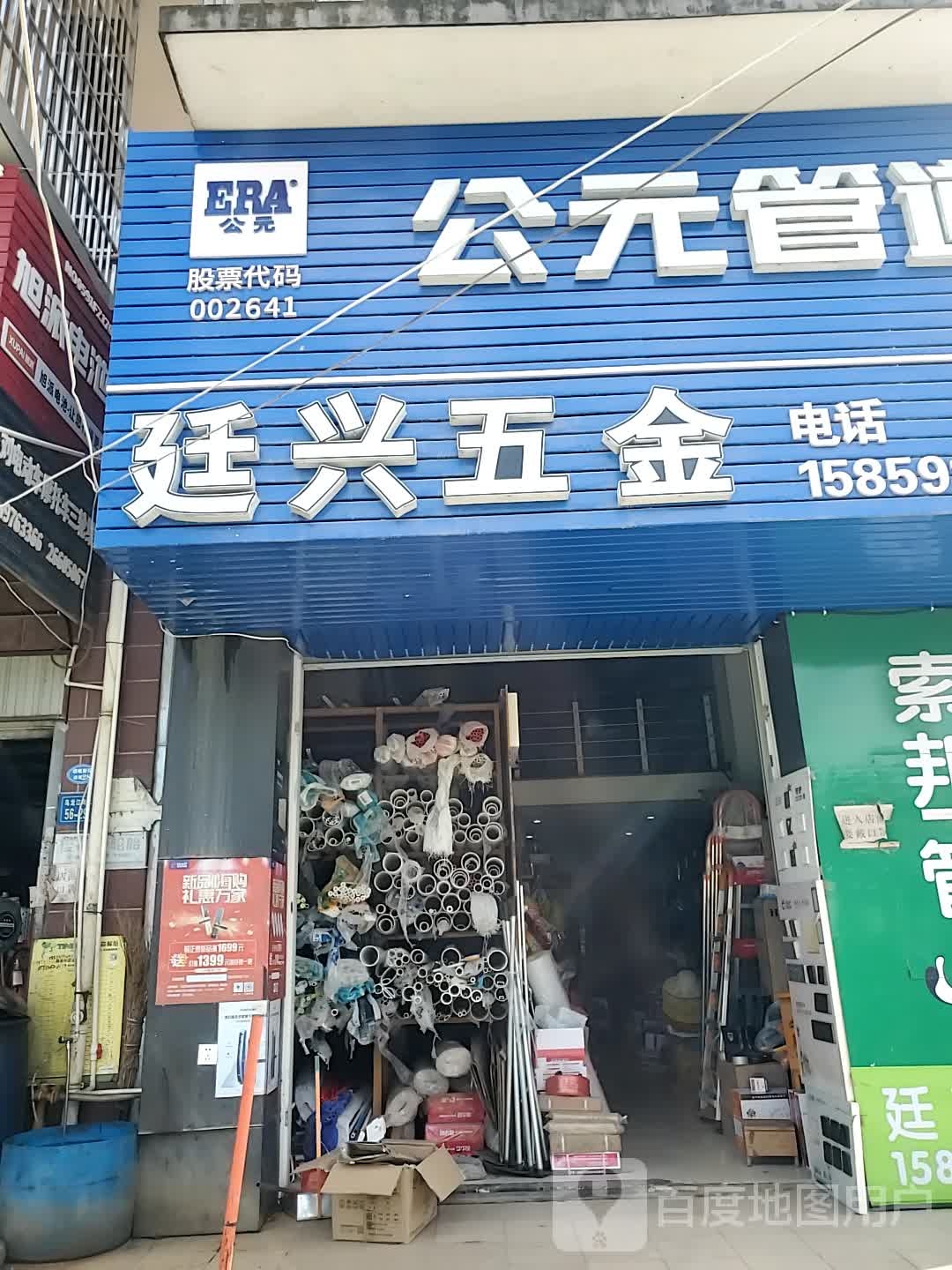 廷兴五金