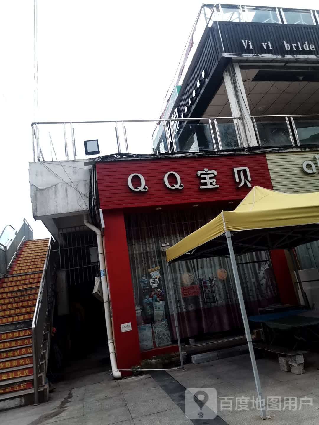 QQ报备(白阳中路店)