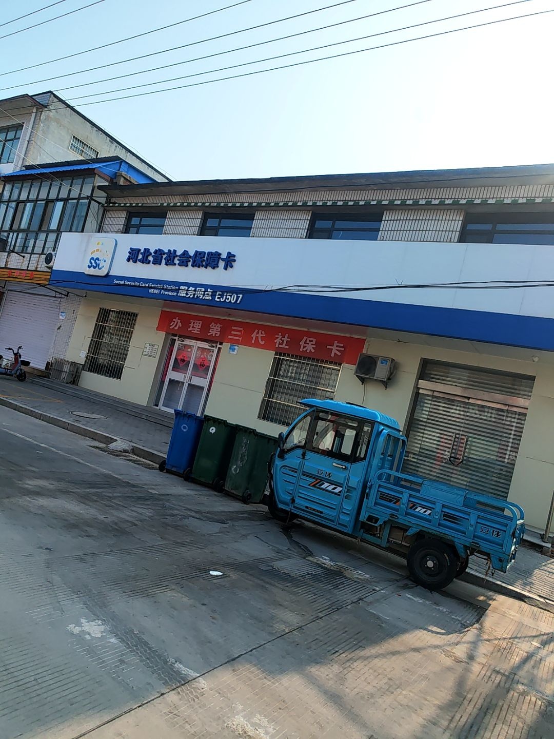 河北省社会保障卡服务网点