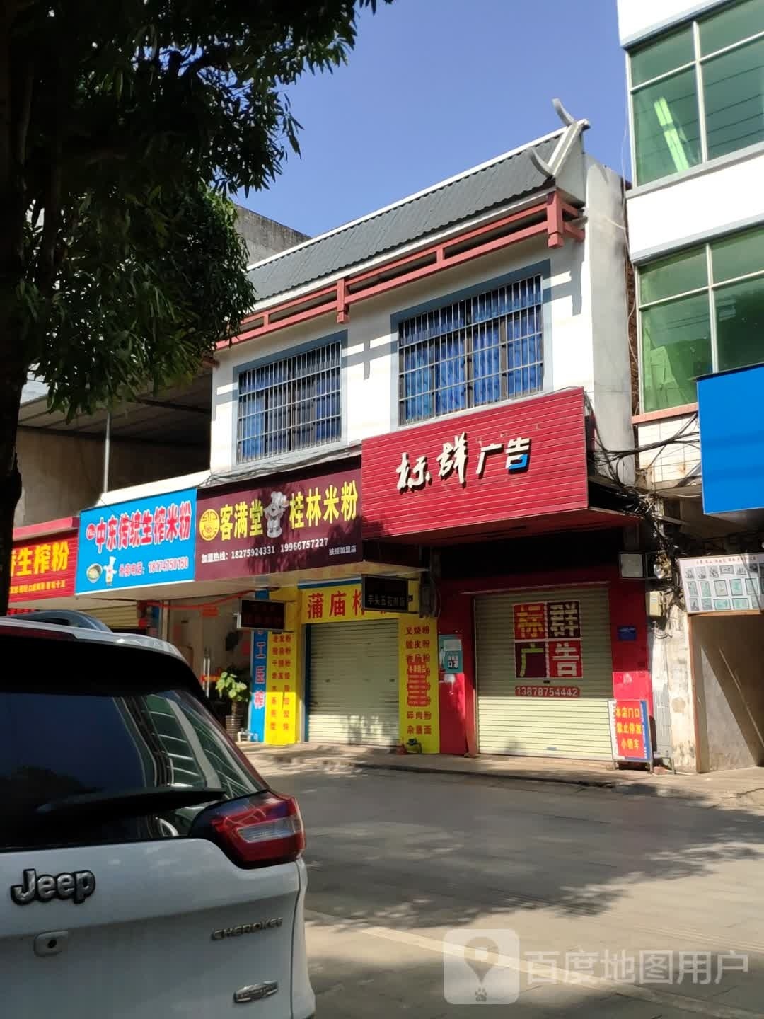 客满堂桂林米粉