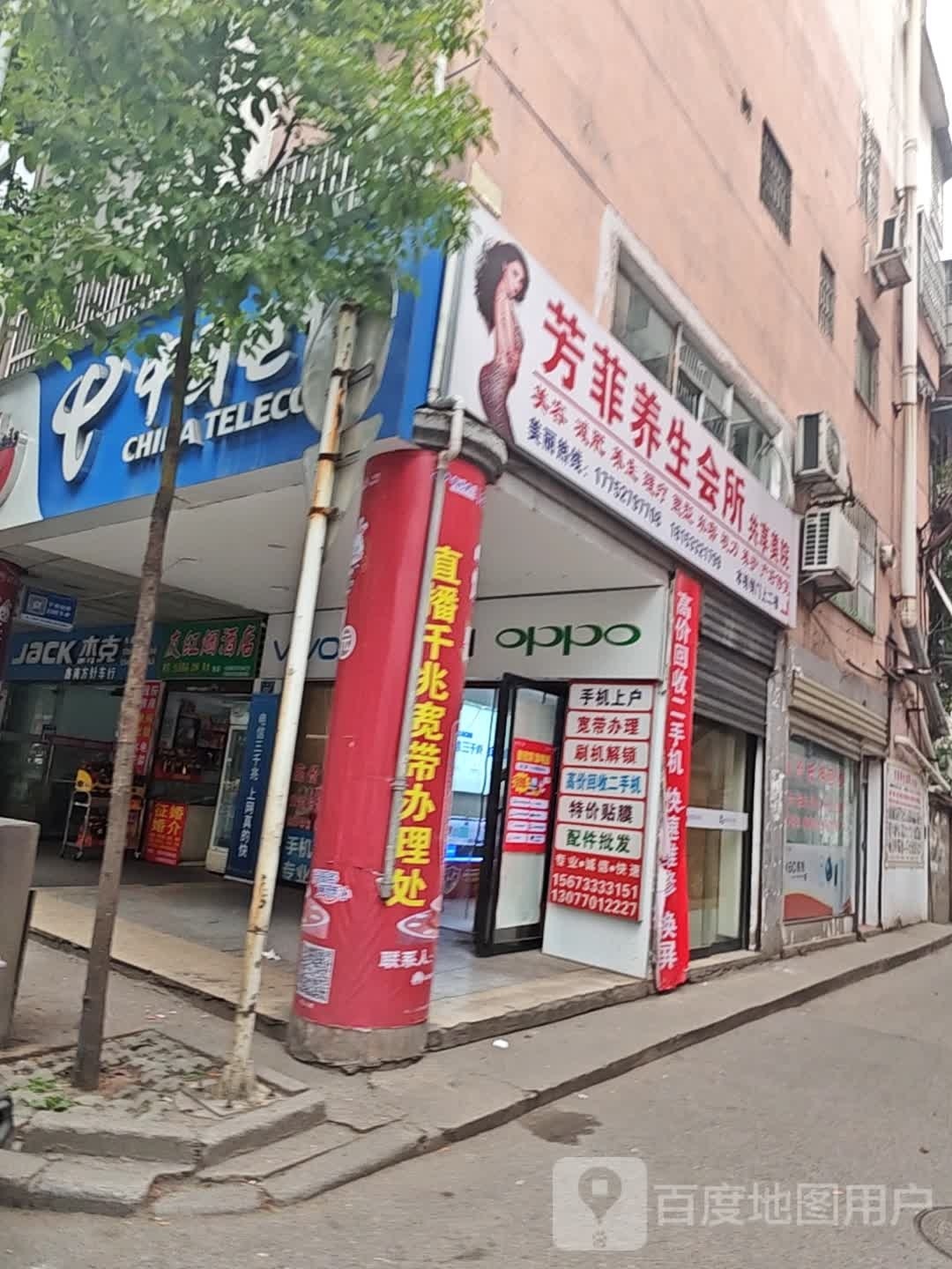 芳菲养生会所