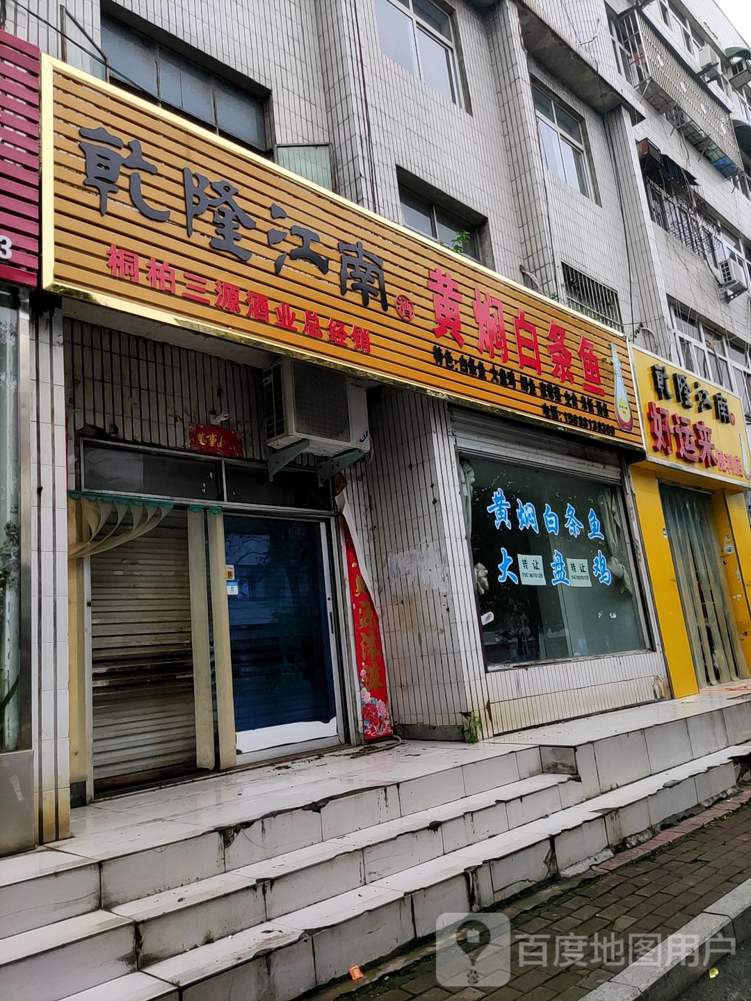 桐柏县好运来便利店(大同路店)