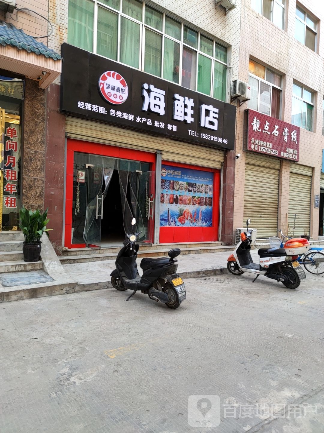 学浦海边海鲜店