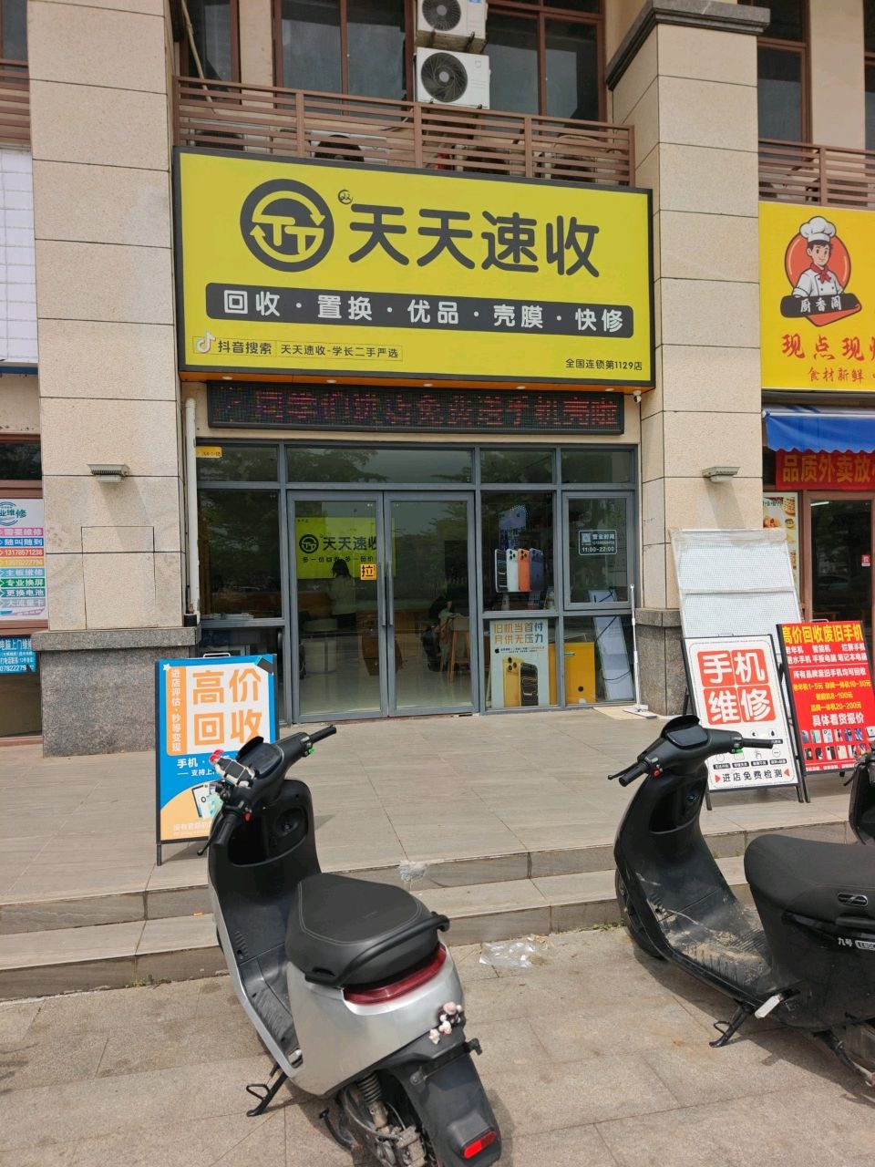 双天天速收二手机电脑回收维修(职教二路店)