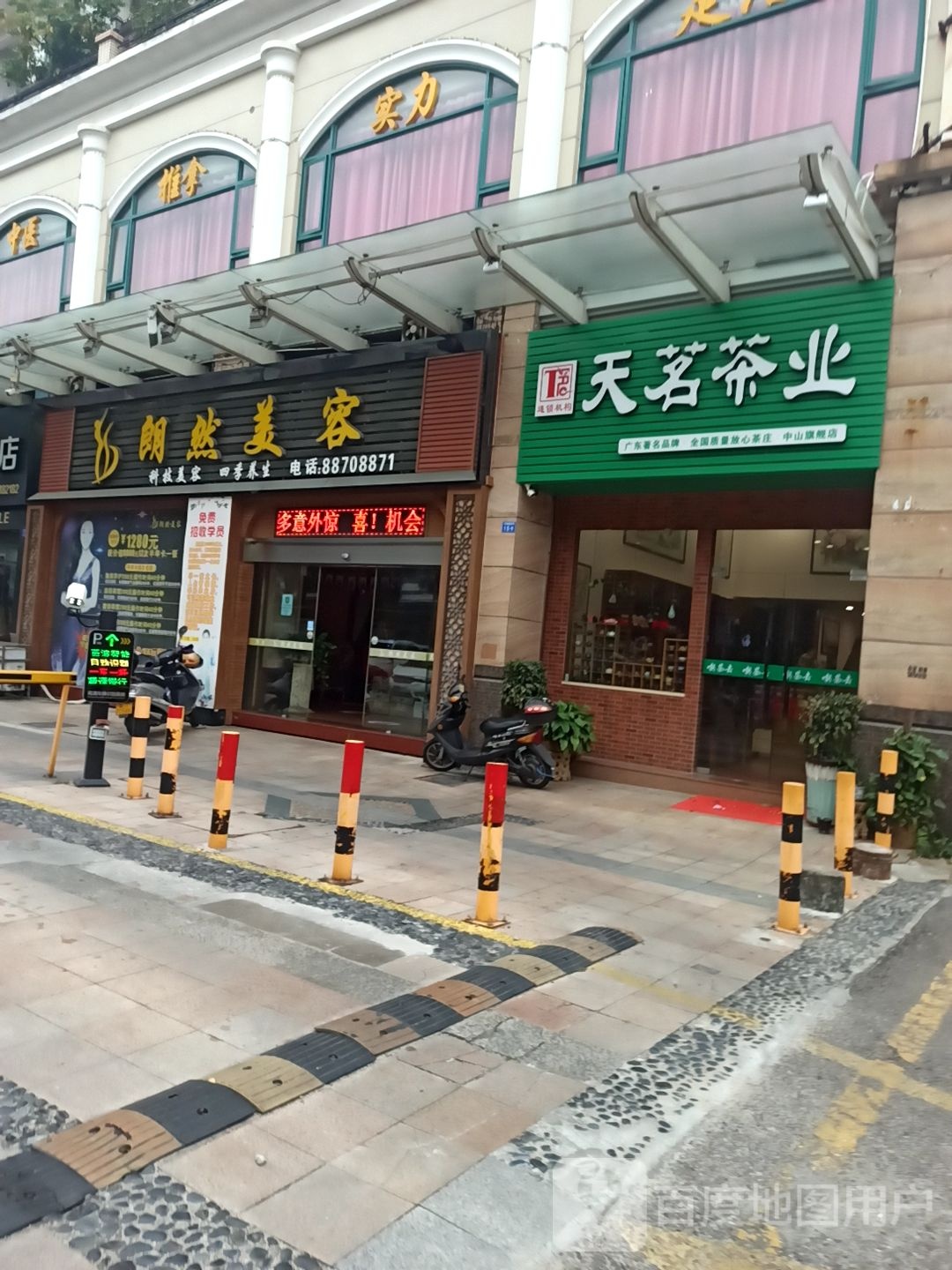 天茗茶业(宏基路店)