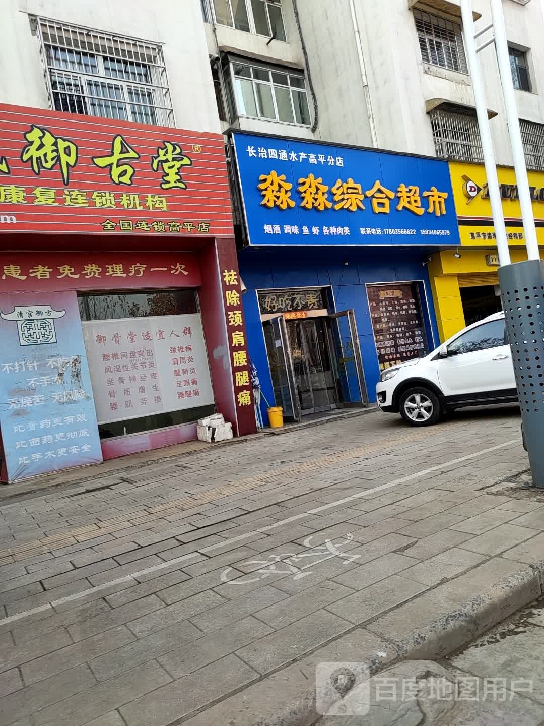 淼淼综合超市