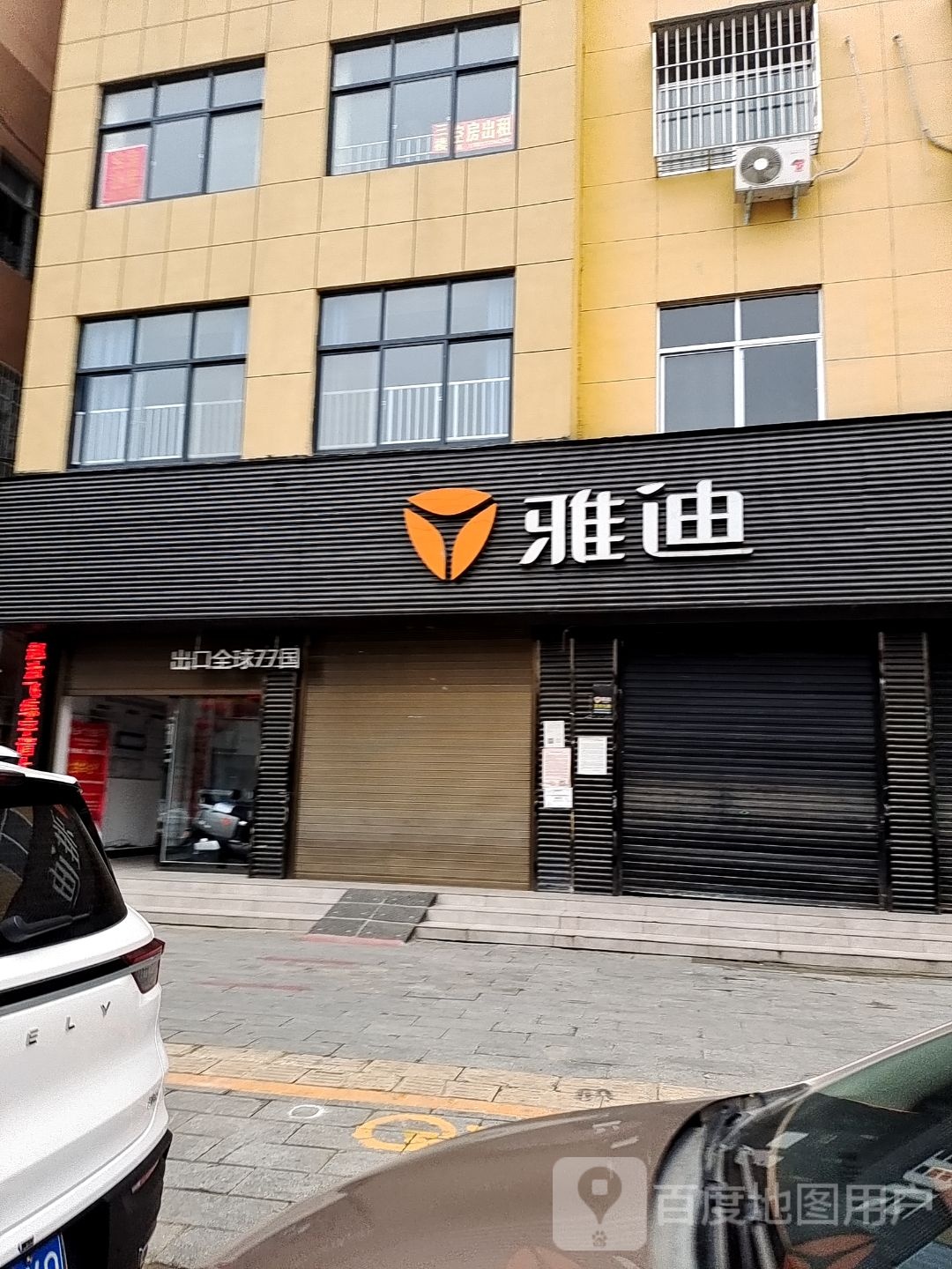 雅迪电动车(黄洋路店)