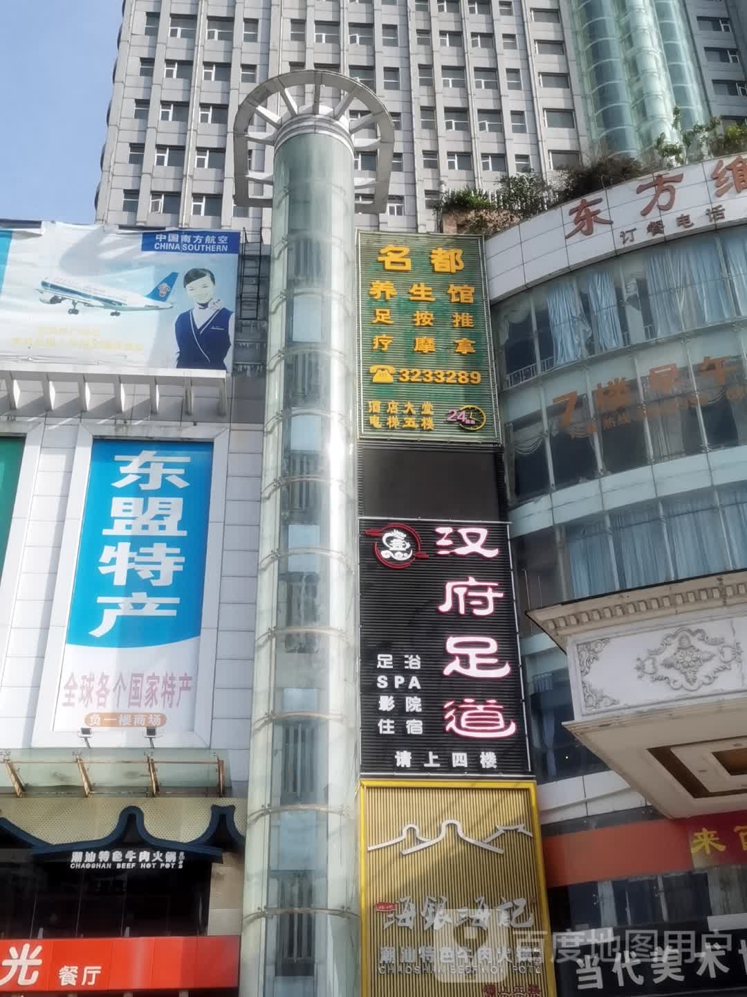 名都养生园