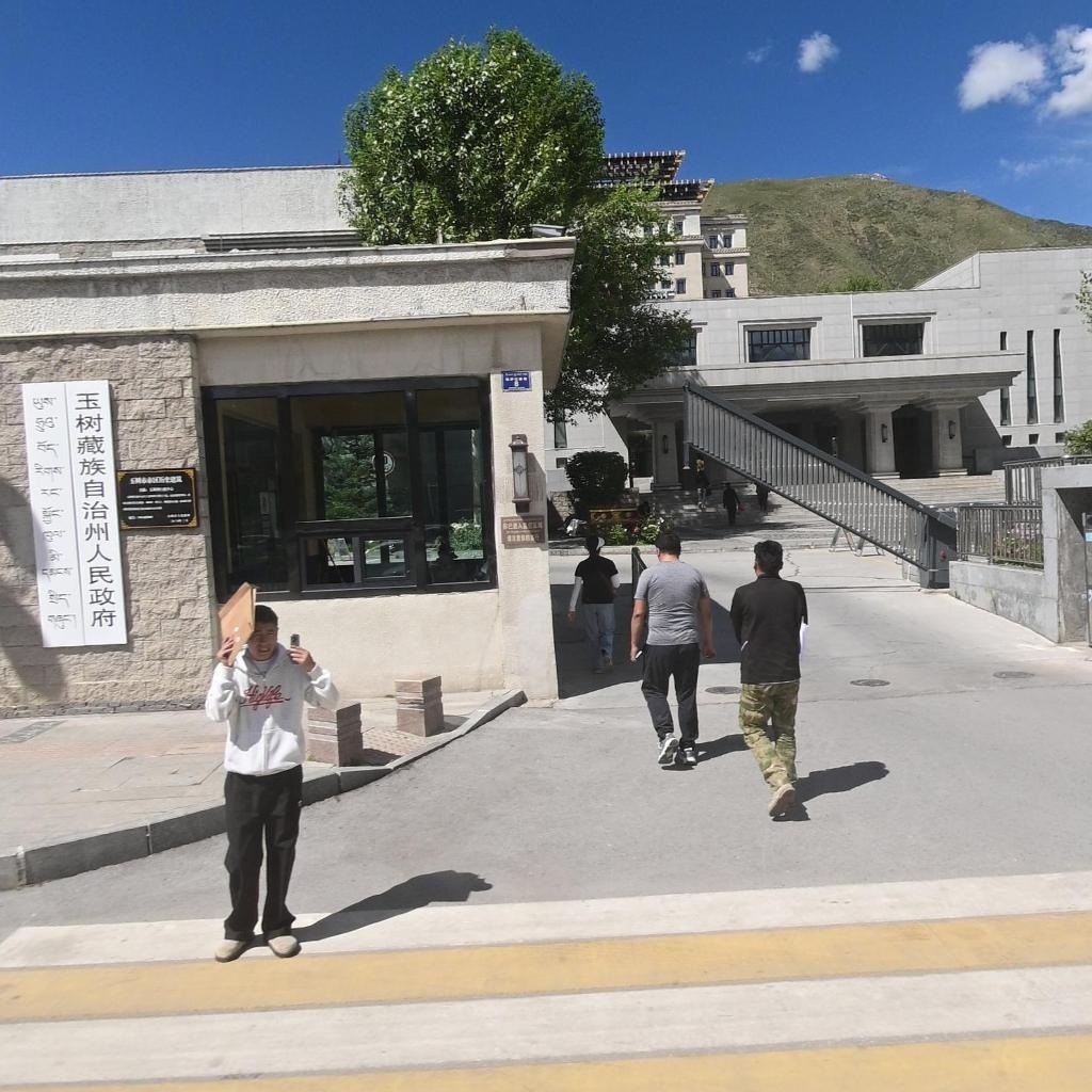 玉树藏族自治州人民政府