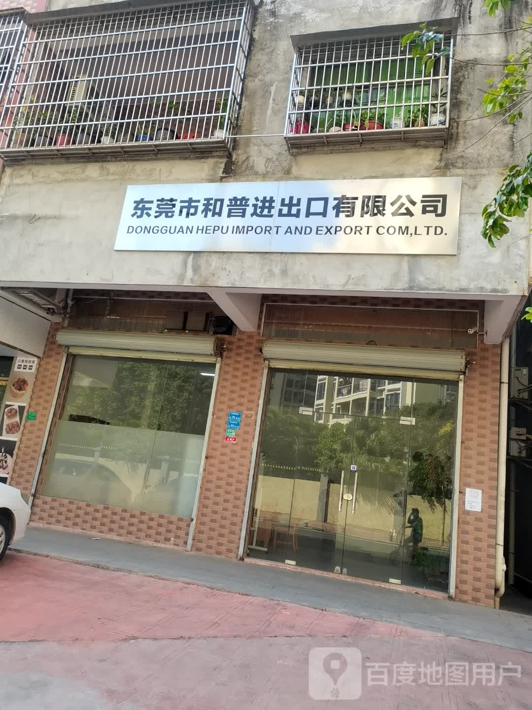 东莞市和普开锁公司