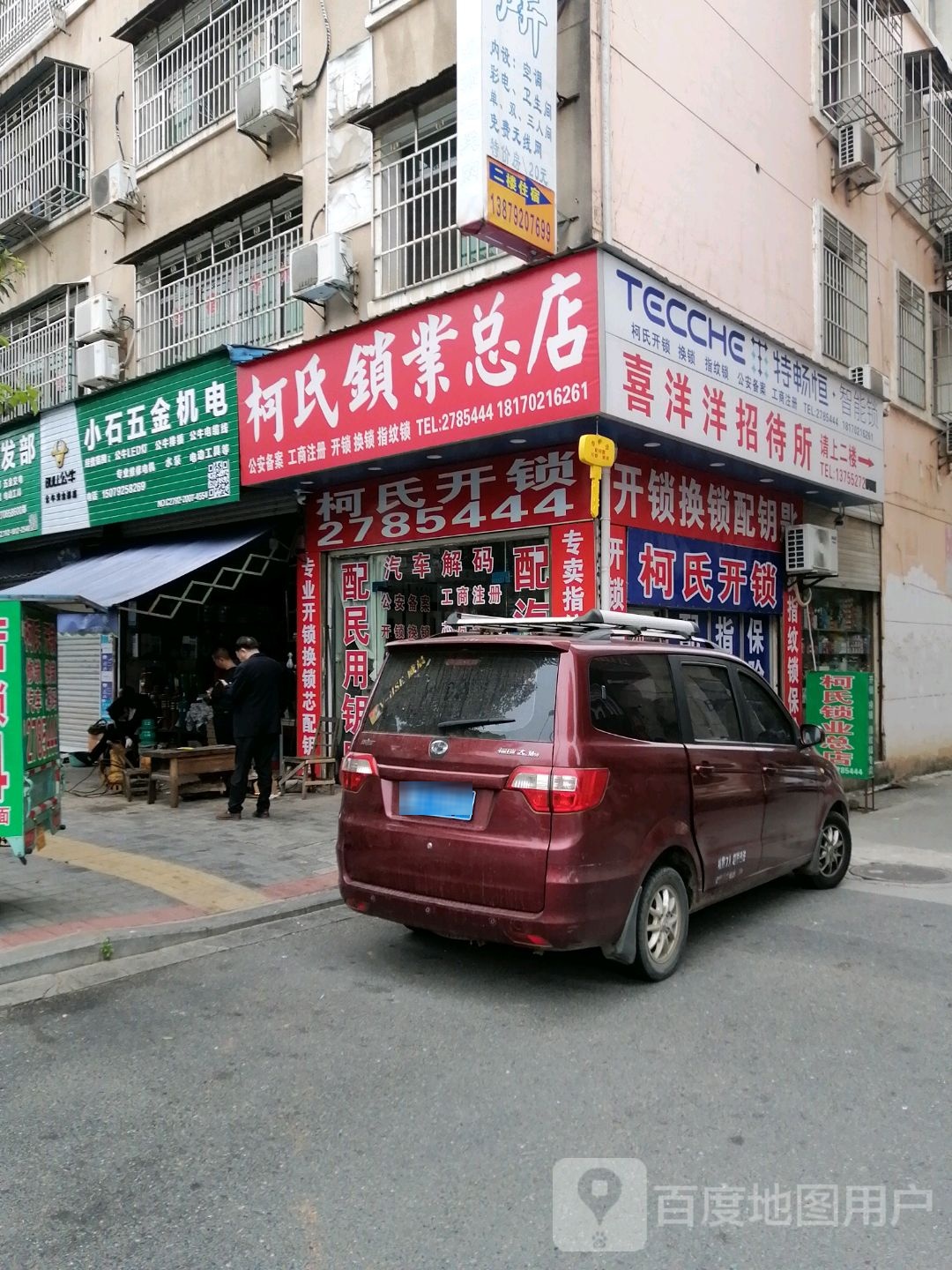 柯氏锁业(总店)