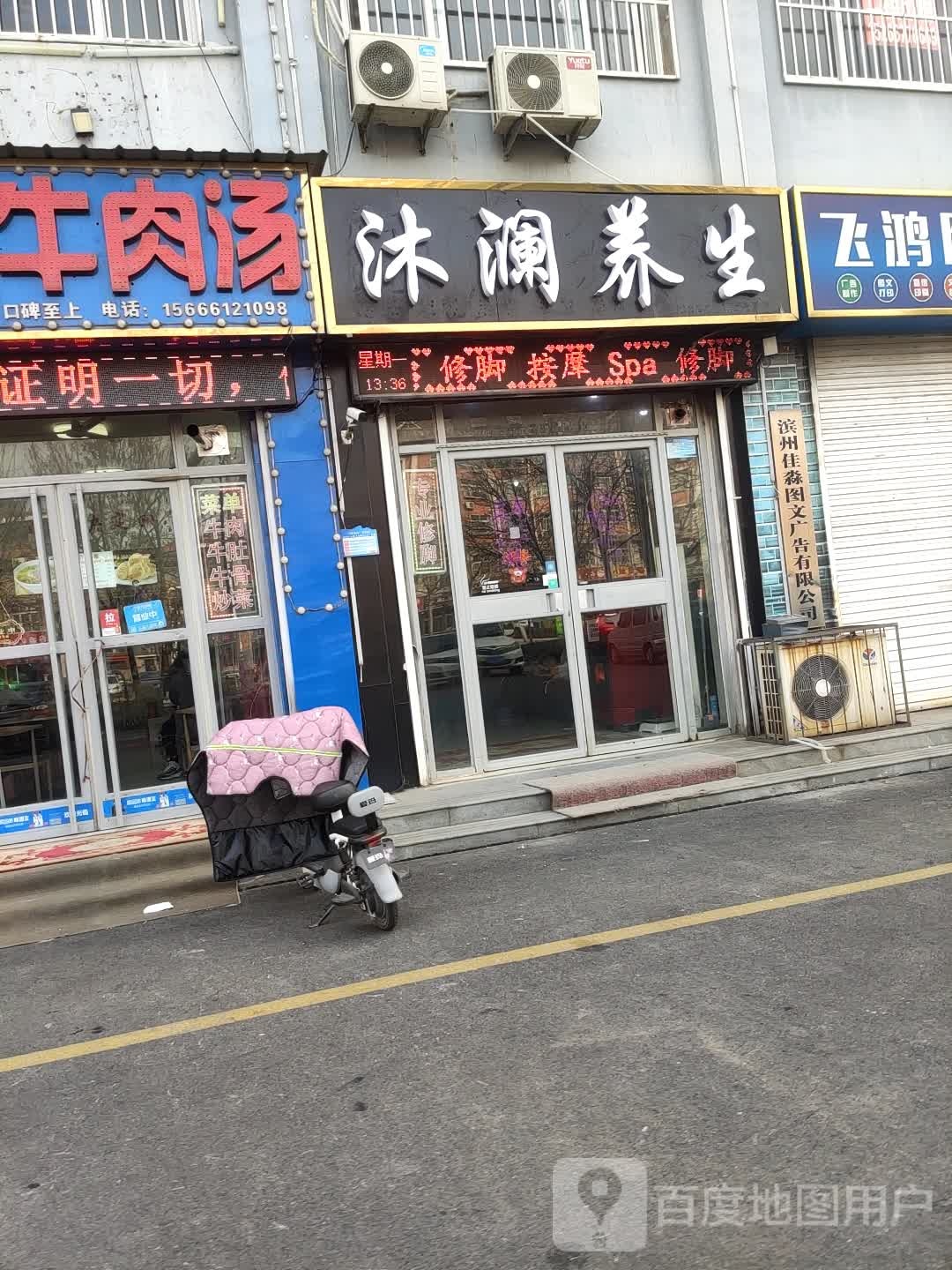 茂源推拿