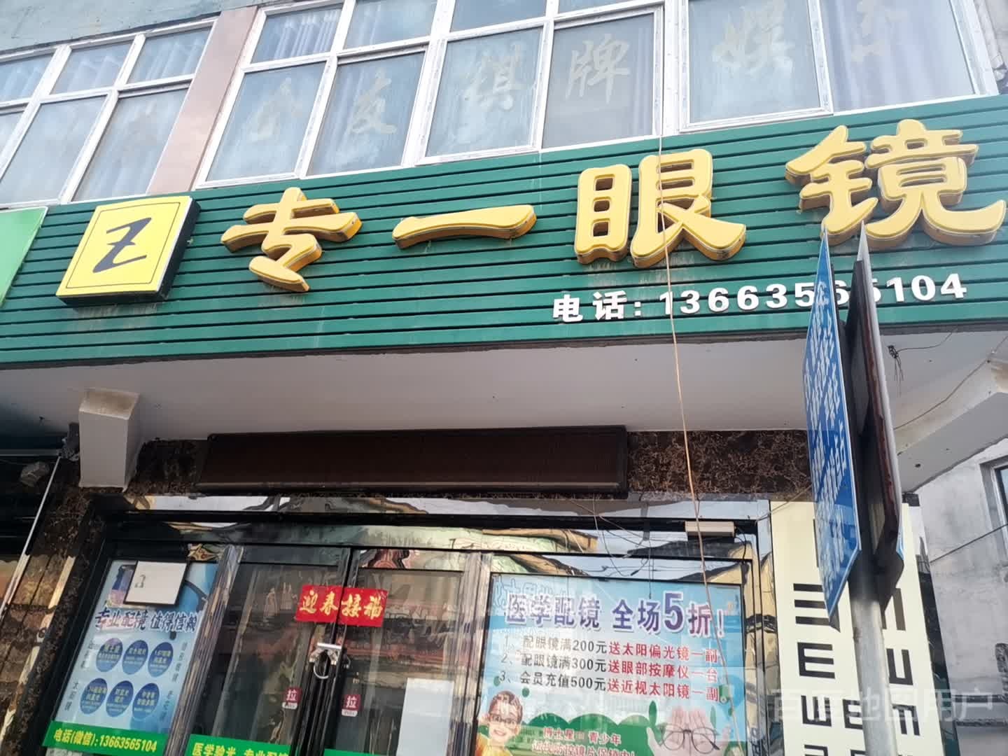 专一眼睛(晋韩街店)