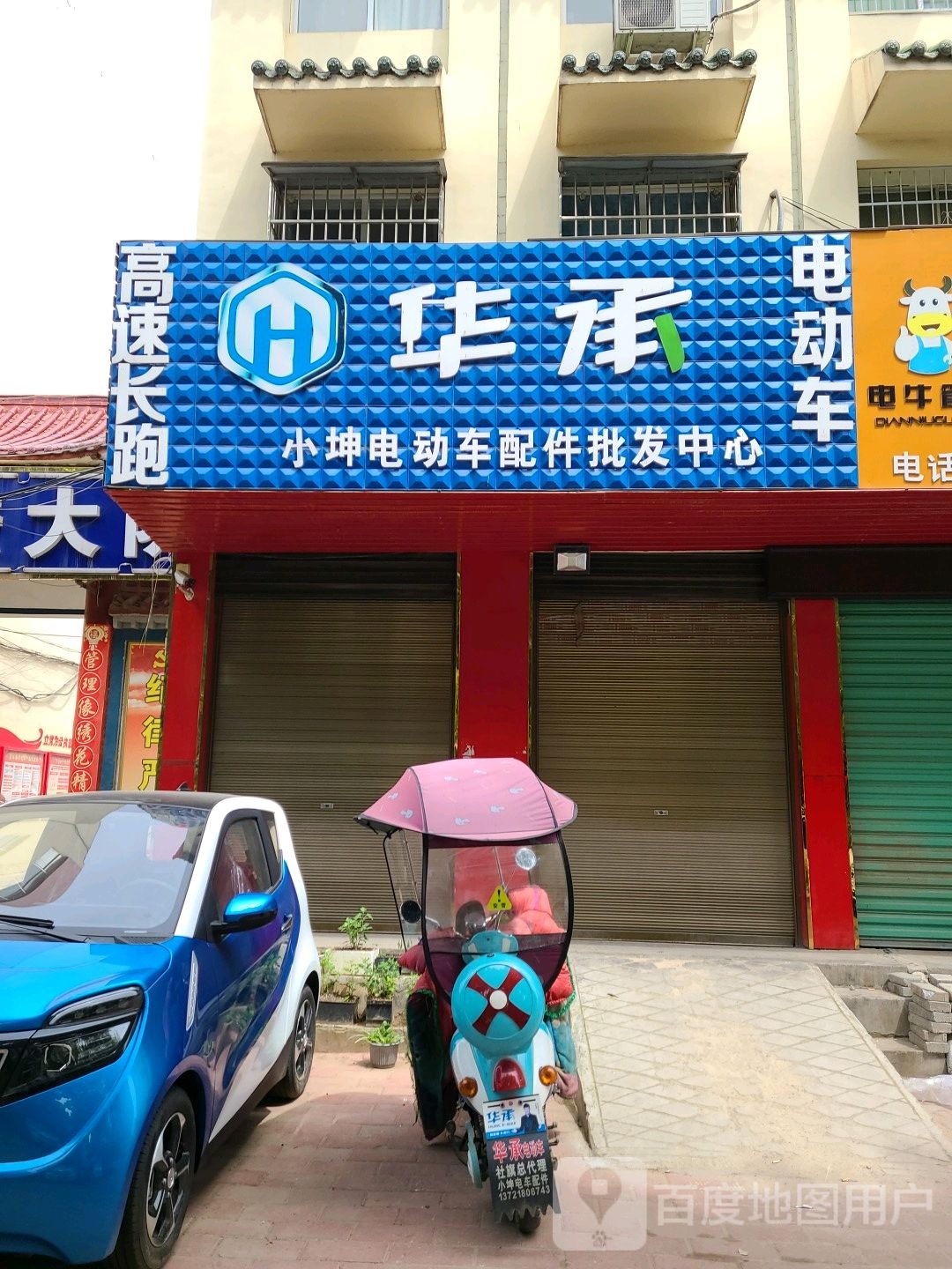 社旗县赊店镇小坤电动车配件批发中心