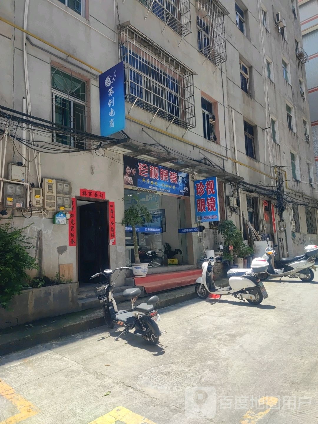 大田县珍视眼睛店(建山路店)
