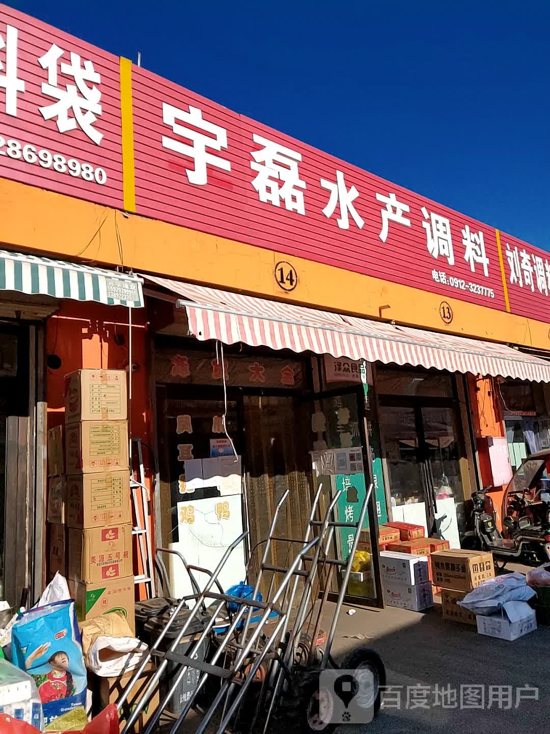 立锋水产调味