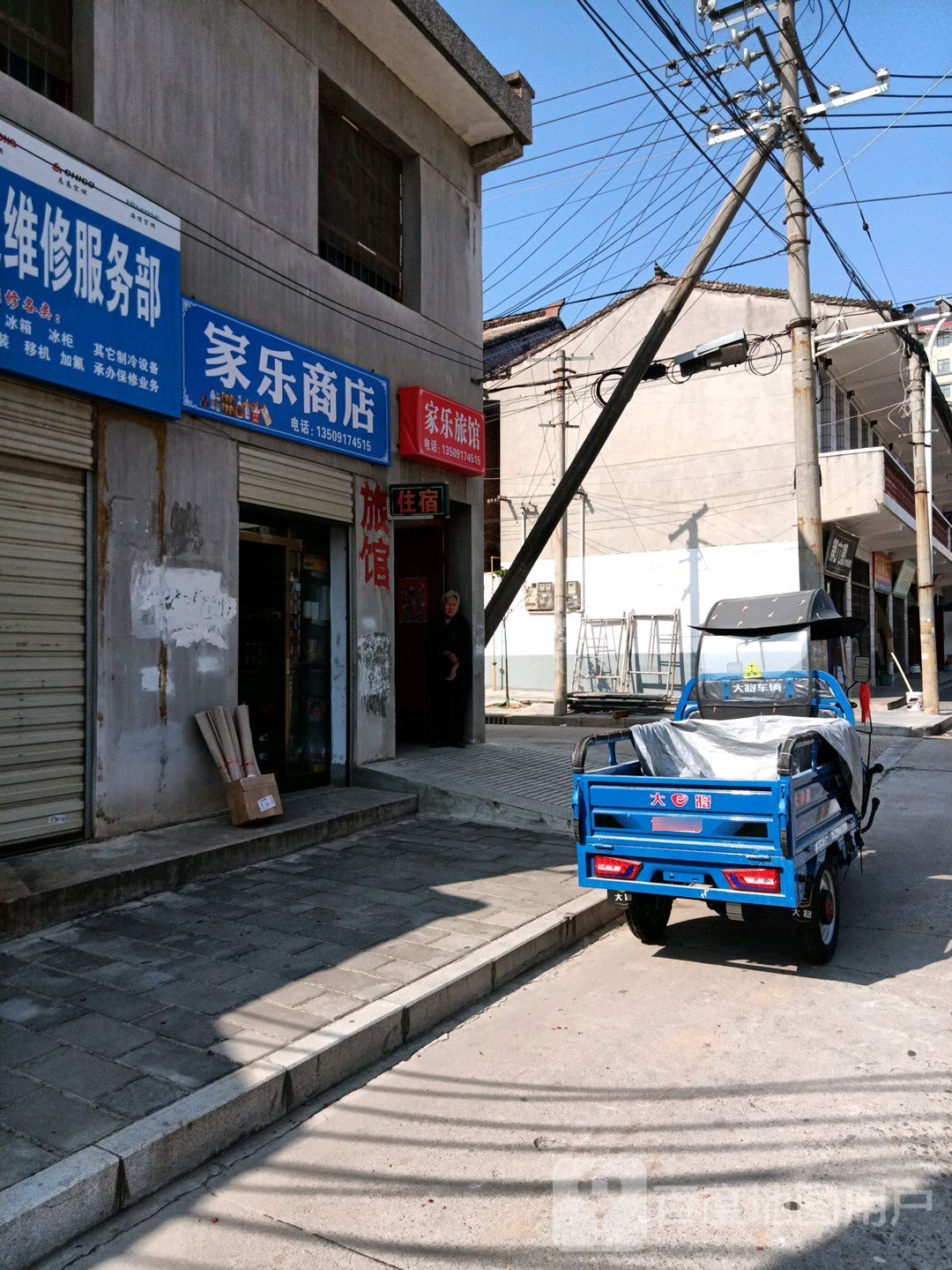 家乐商店(三民路店)