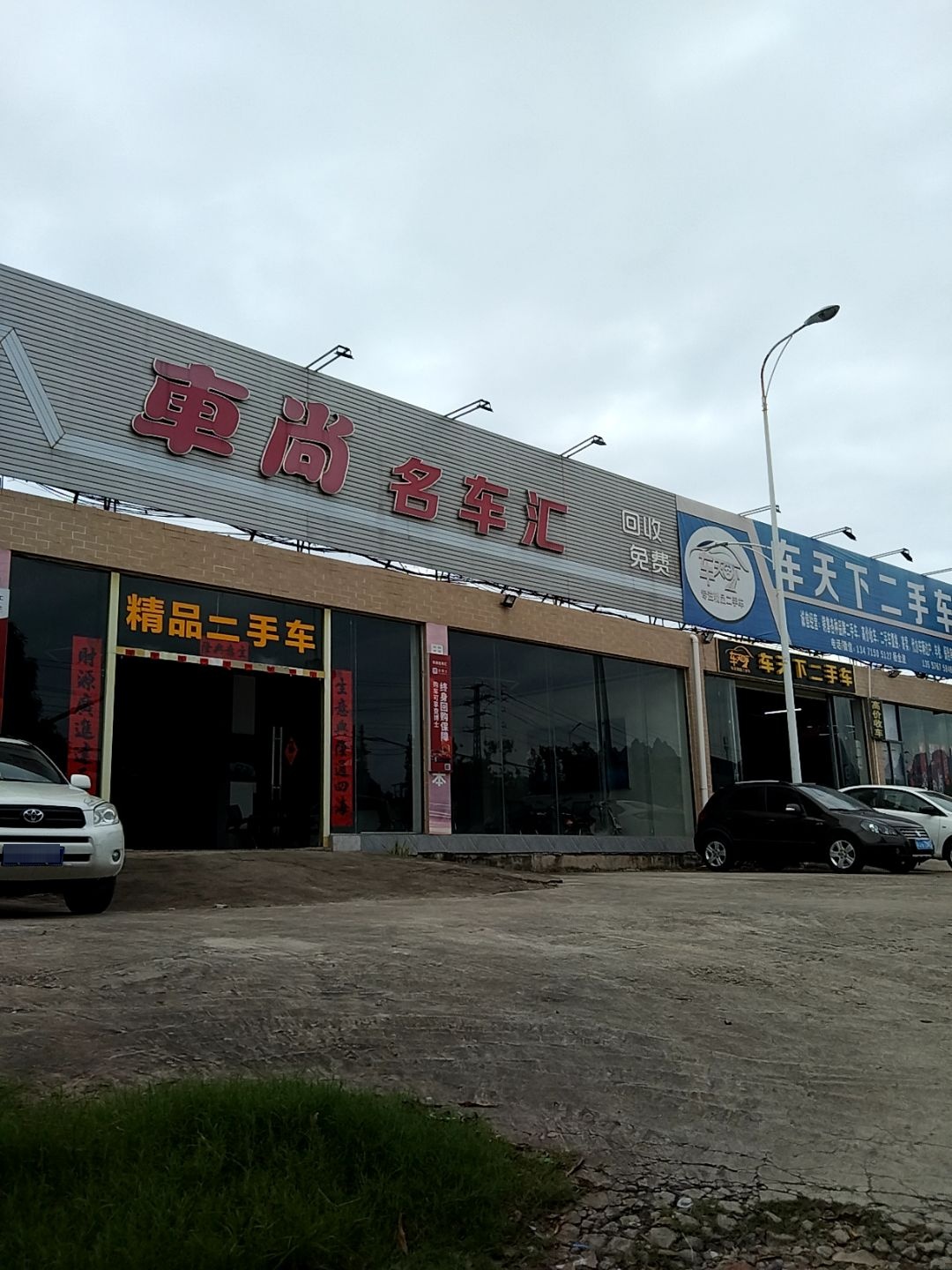 容县车尚名车汇