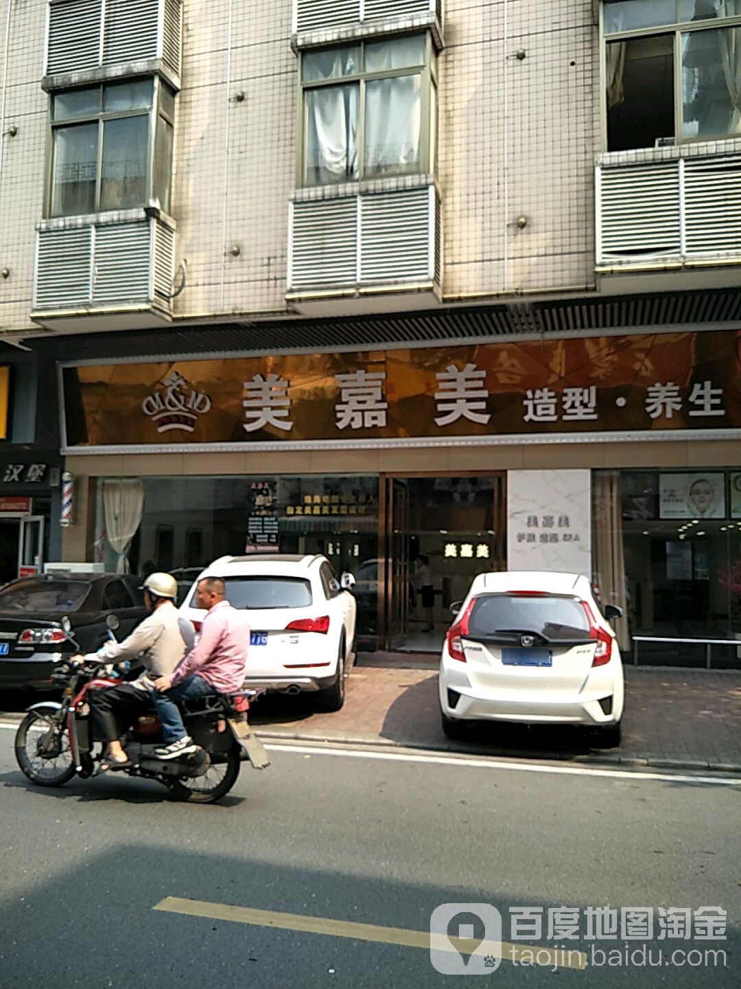 美嘉美(格点店)