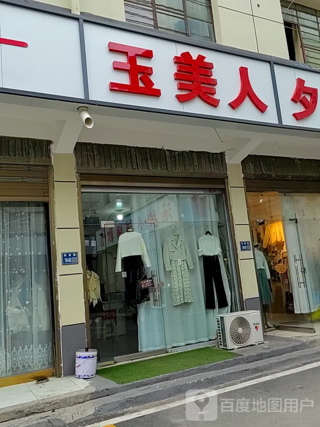 唐河县玉美人(人民北路店)