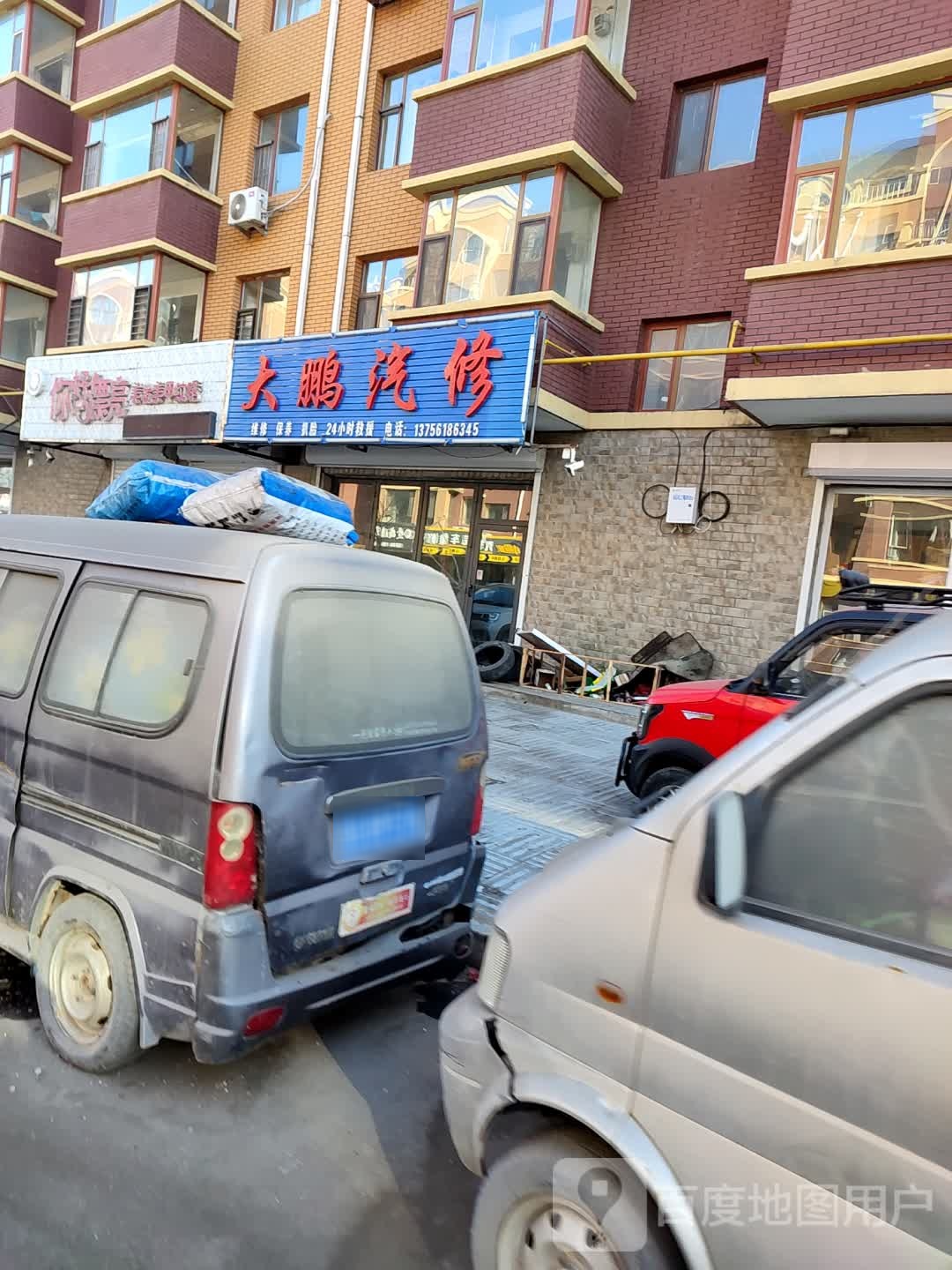 大鹏汽修