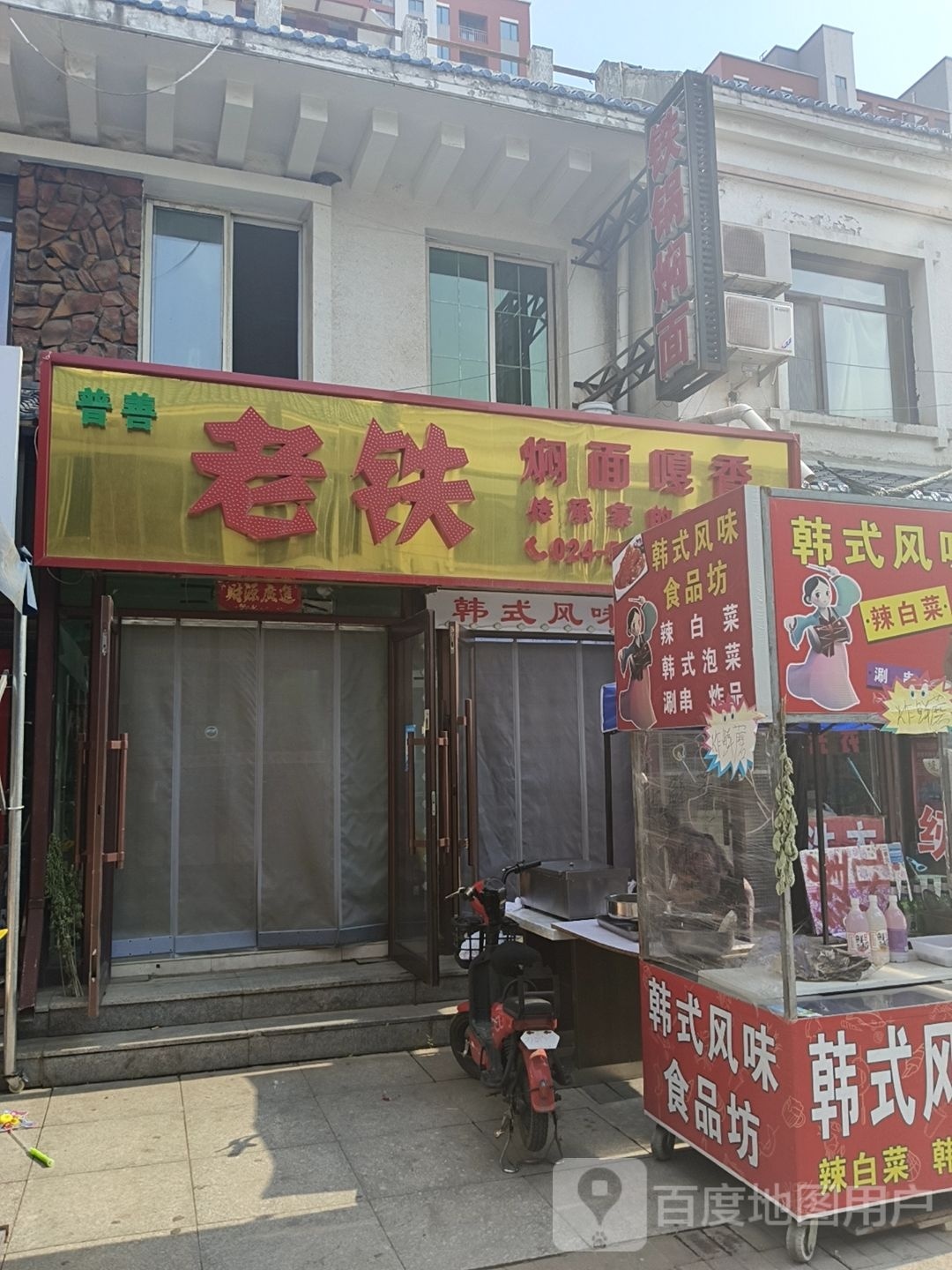 老铁门面嘎香(李石店)