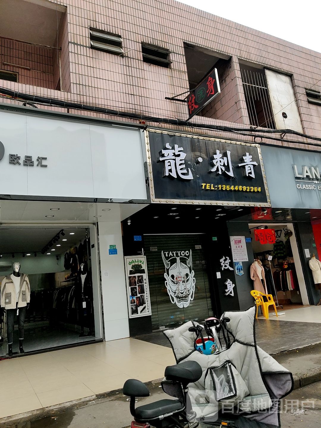龙刺青