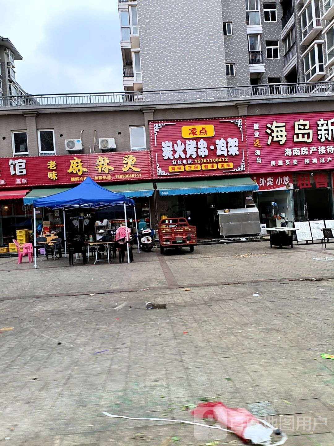 老味麻辣烫(永升·滨海城店)