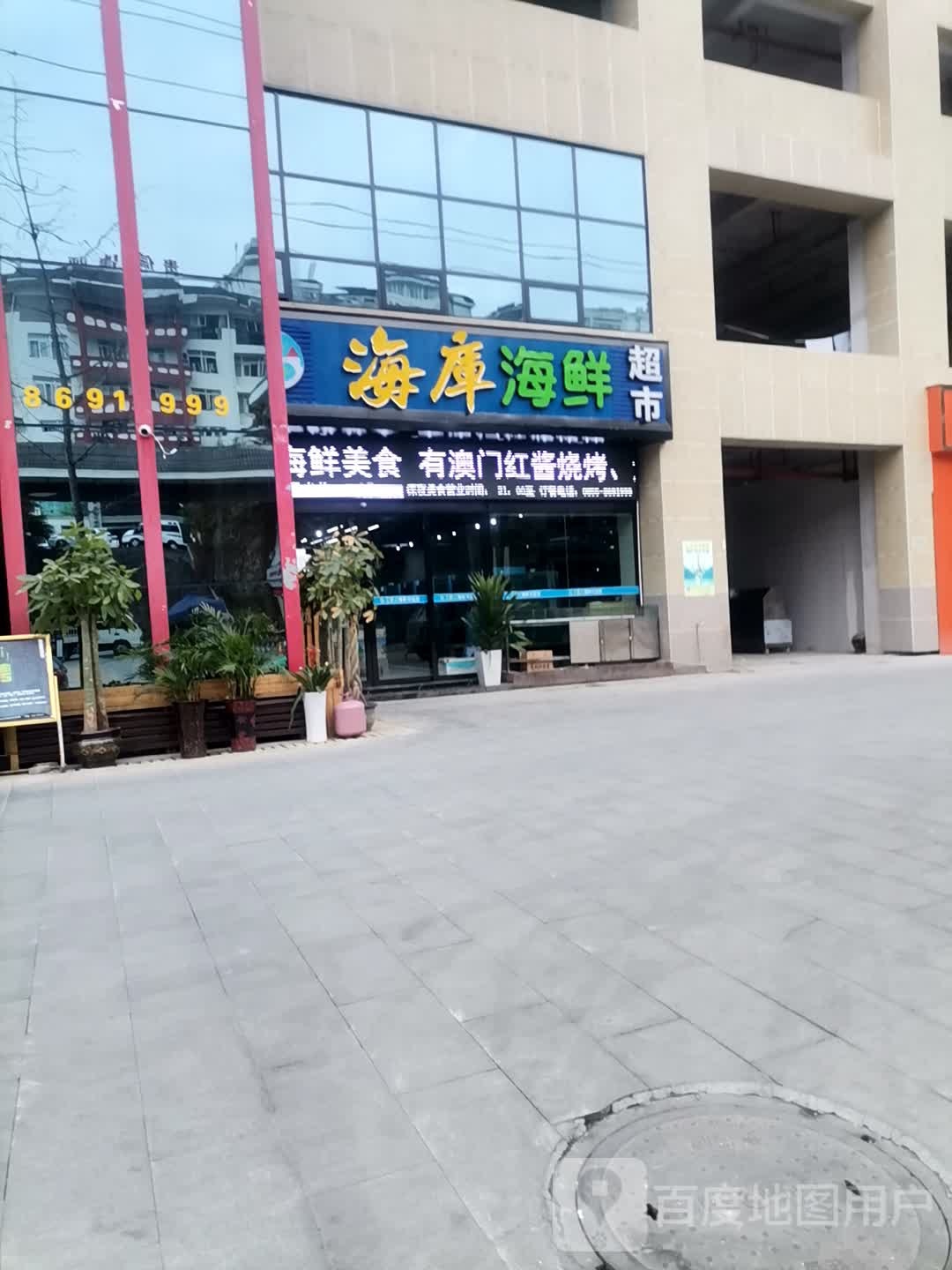 三闻记海鲜超市